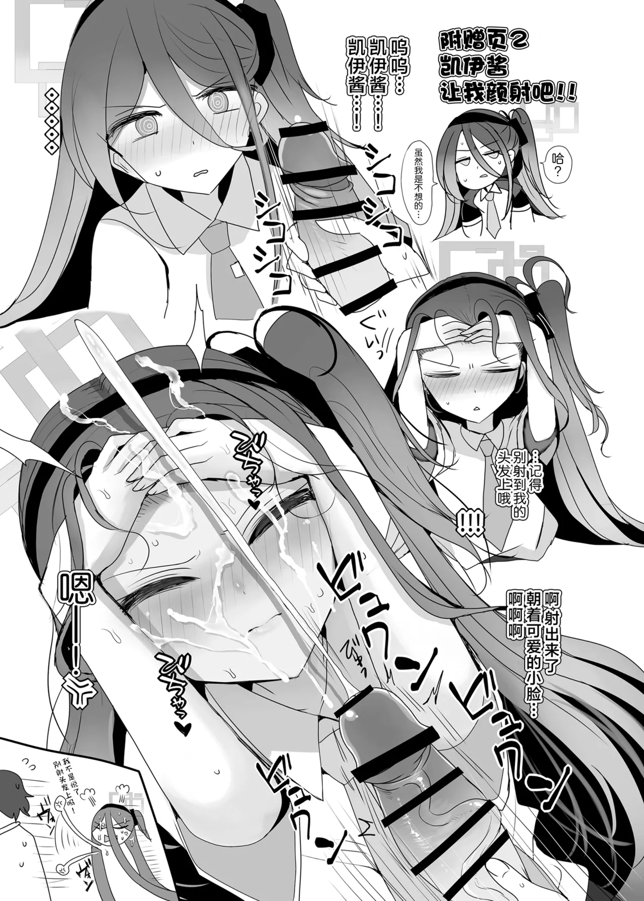 Key-chan to Himegoto | 和凯伊酱的秘密情事 - Page 23