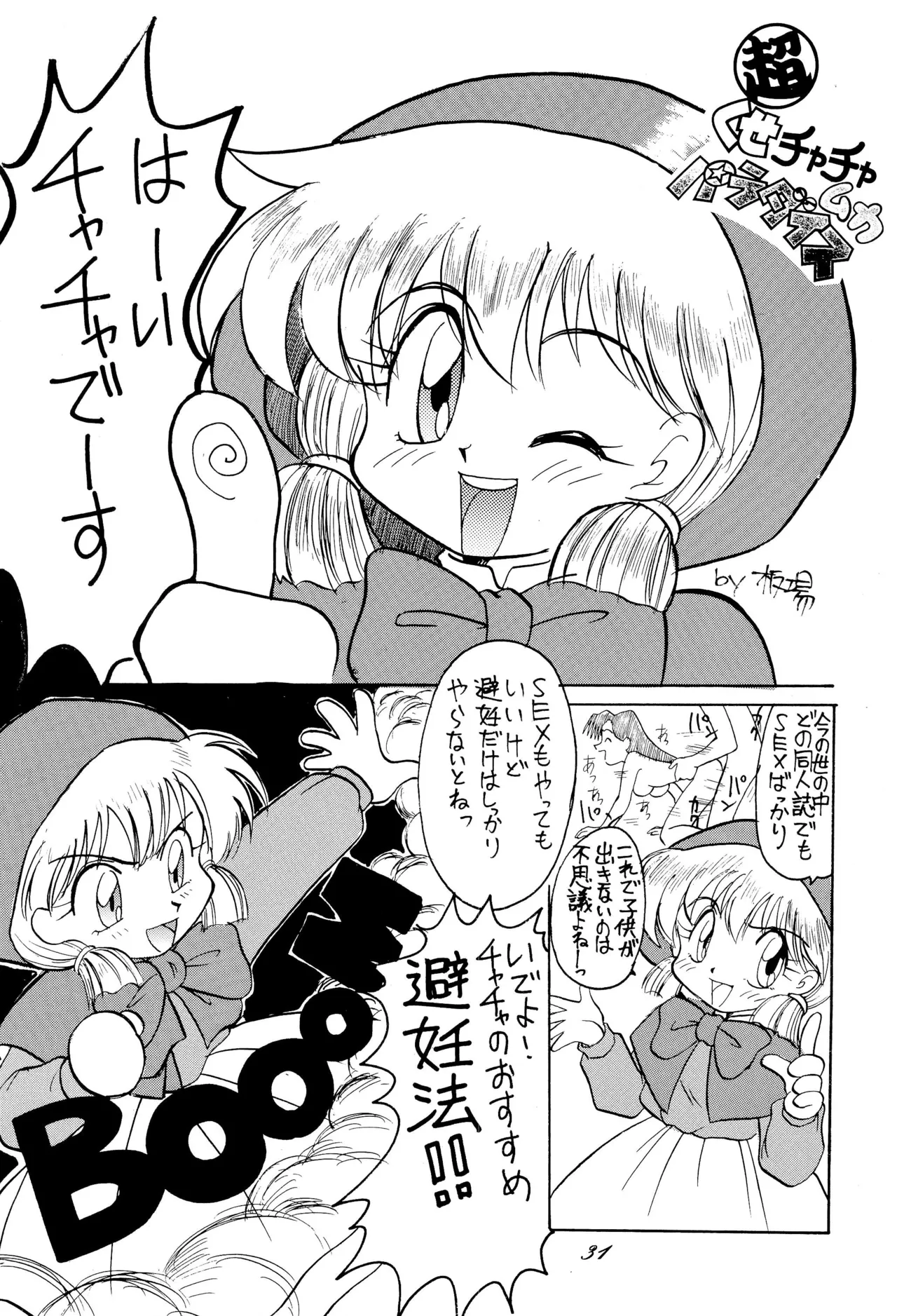 Chou kuse Chacha Muka Paradise - Page 31