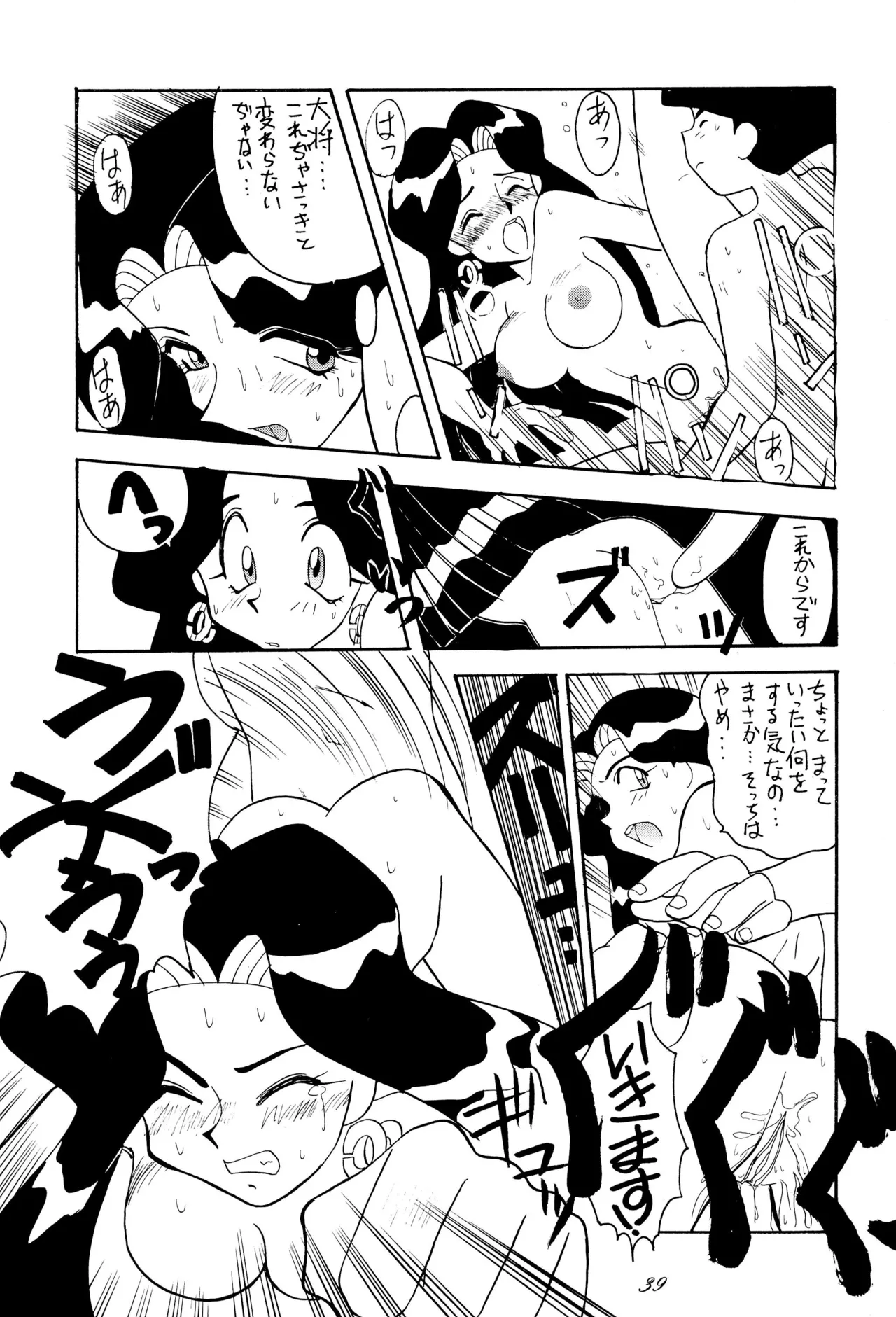 Chou kuse Chacha Muka Paradise - Page 39