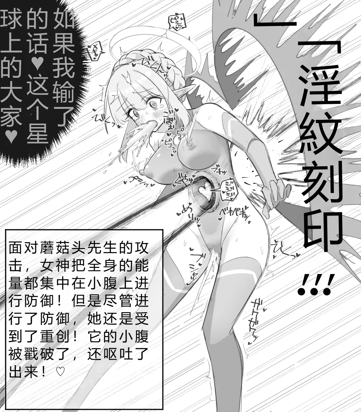 Super Goddess VS Space Superhuman - Page 10