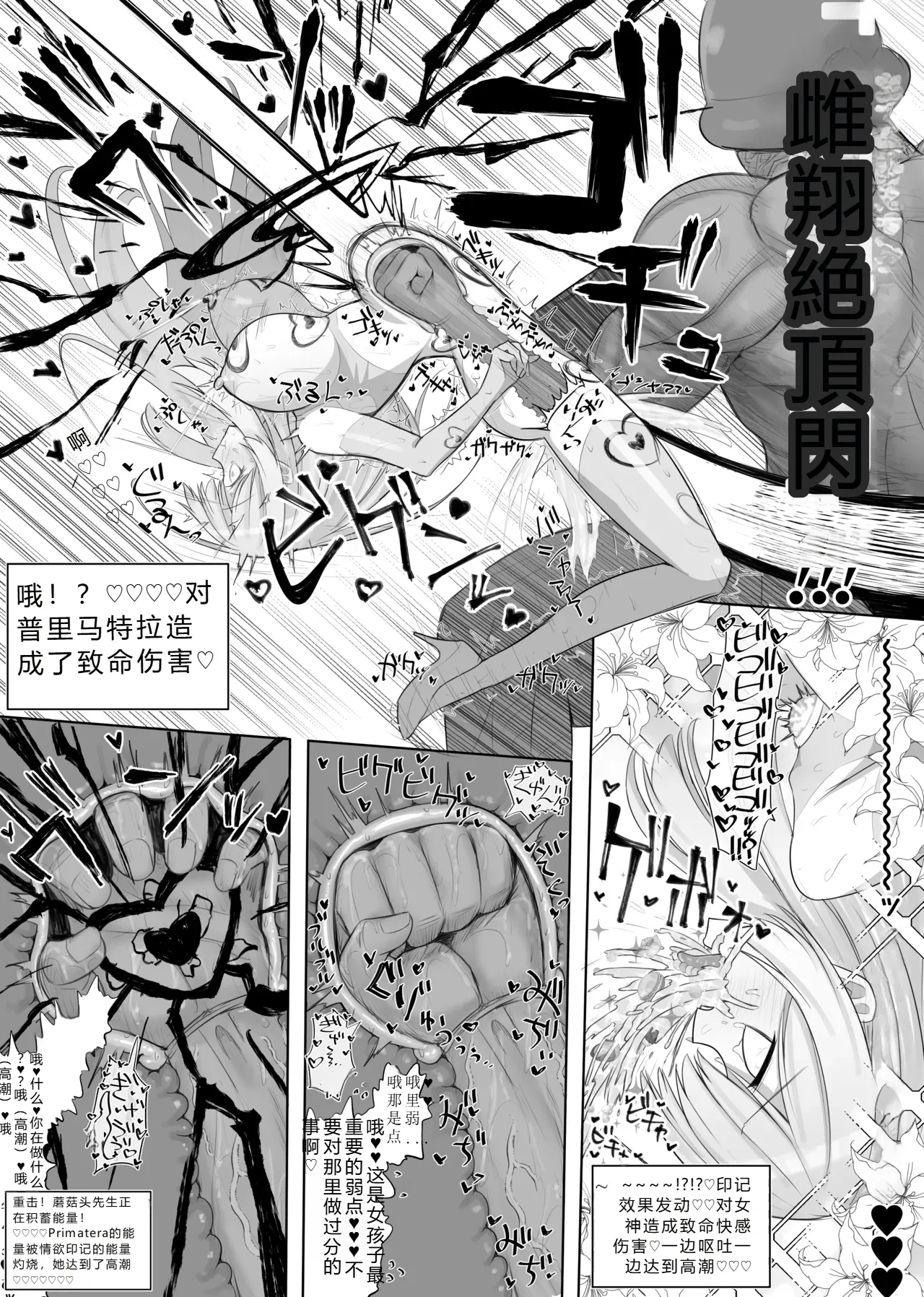 Super Goddess VS Space Superhuman - Page 16