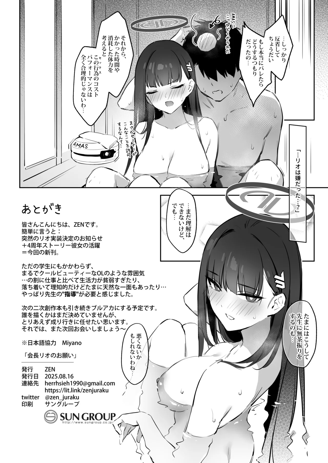 Kaichou Rio no Onegai - Page 21