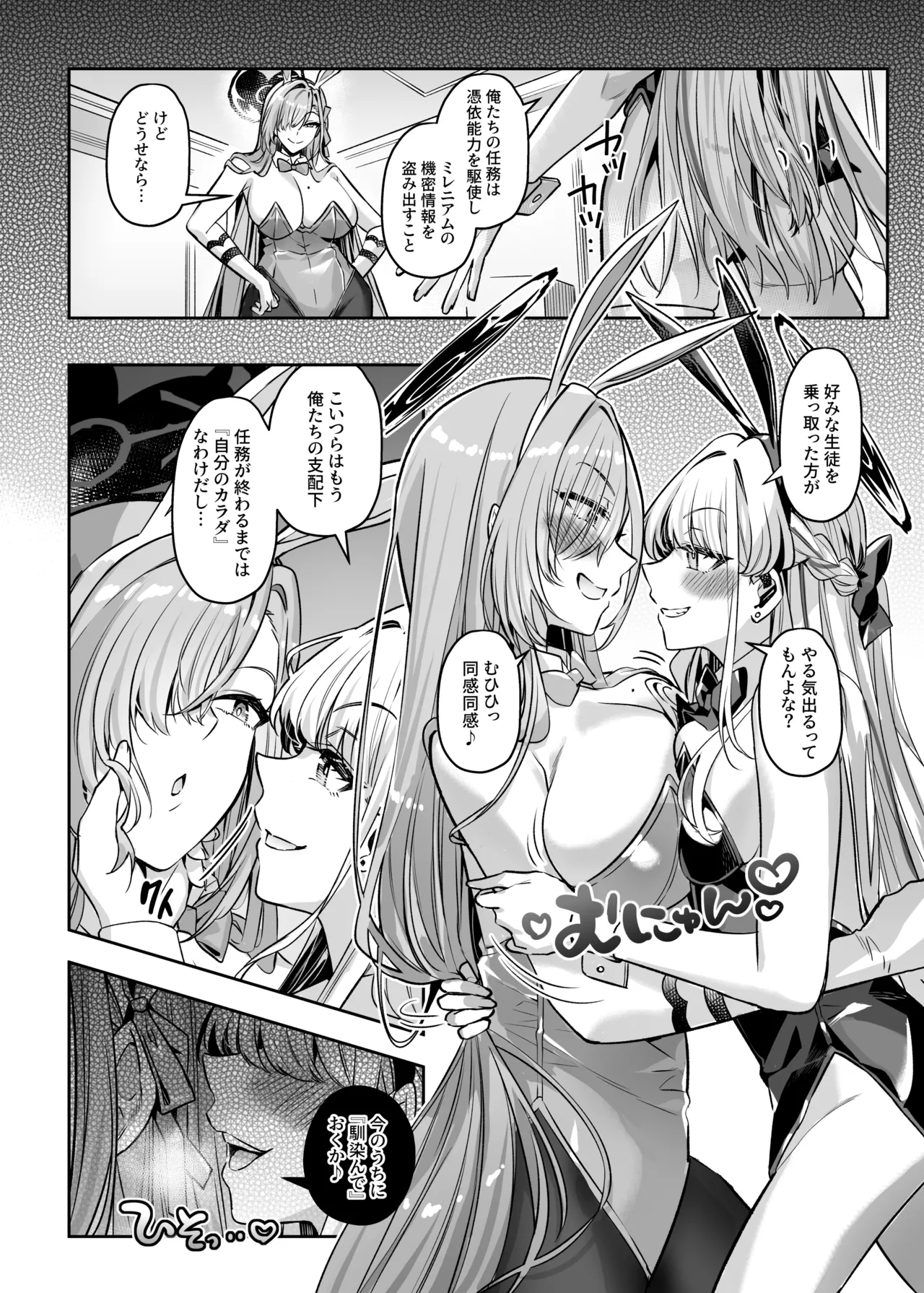 Hyoui Archive page 12 featuring toki asuma blue archive parody - pantyhose yuri hentai manga - read online free