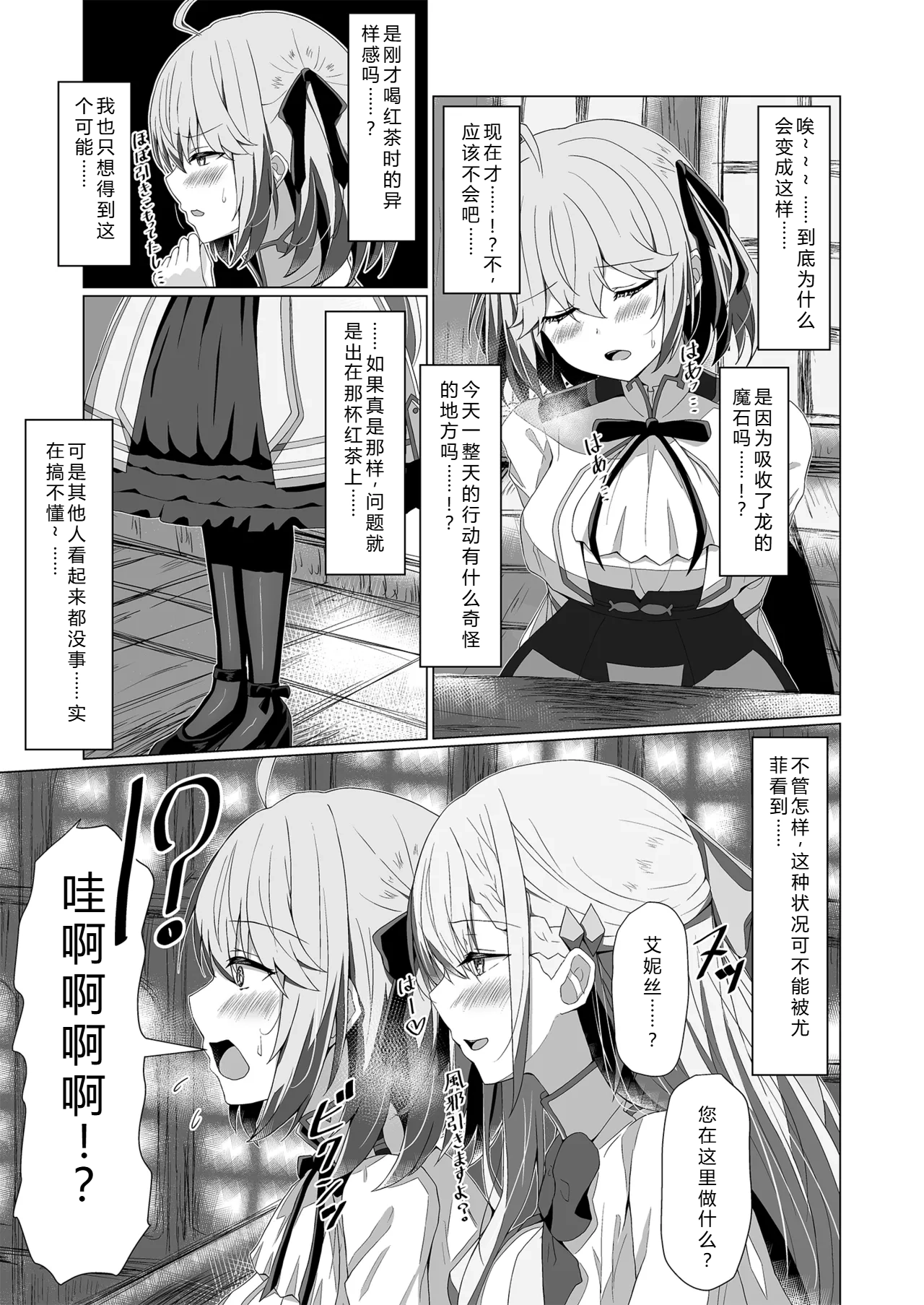 Tensei Oujo to Tensai Reijou no Saiin Kakumei page 11 featuring anisphia wynn palettia tensei oujo to tensai reijou no mahou kakumei parody - full censorship rough translation hentai manga - read online free