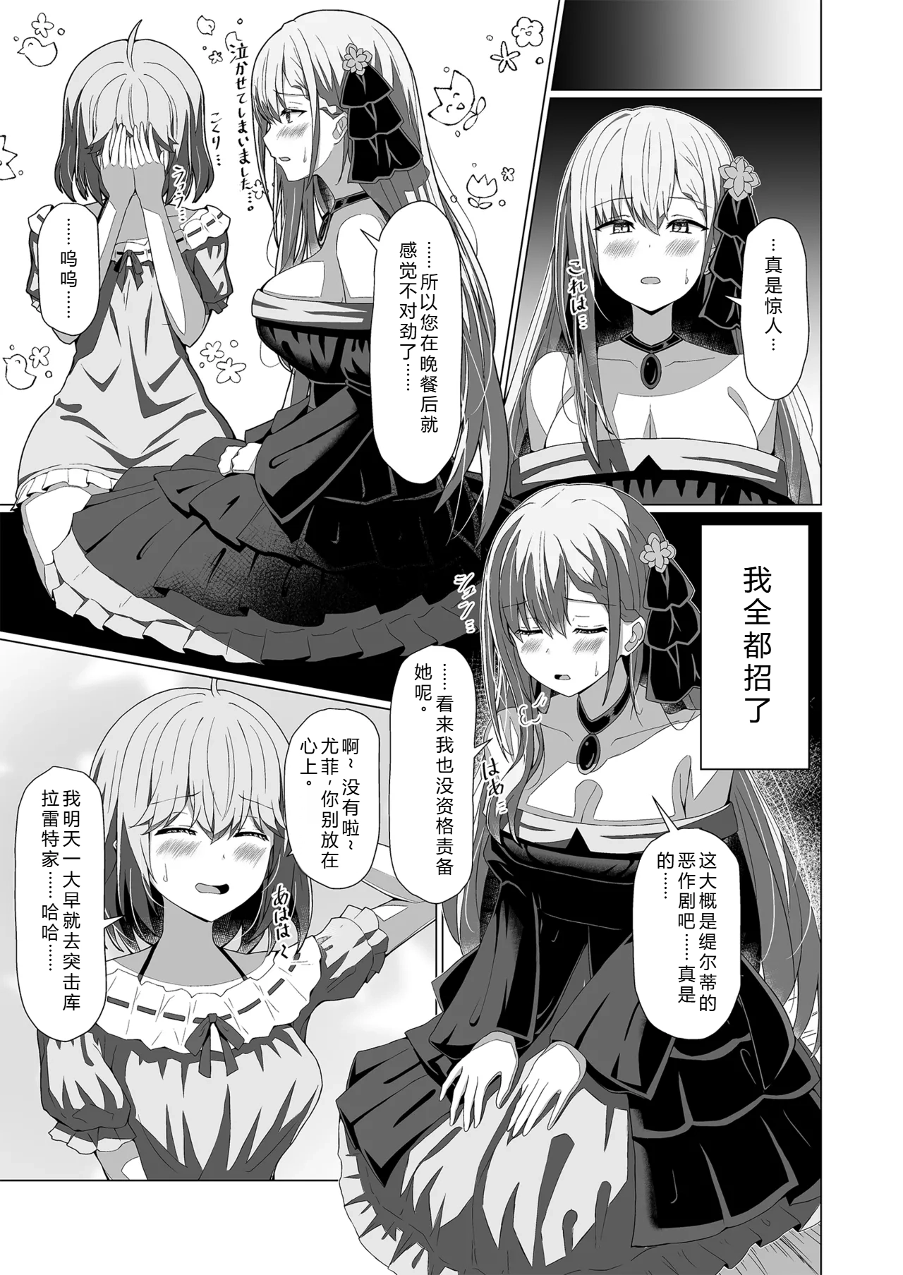 Tensei Oujo to Tensai Reijou no Saiin Kakumei page 19 featuring anisphia wynn palettia tensei oujo to tensai reijou no mahou kakumei parody - full censorship rough translation hentai manga - read online free