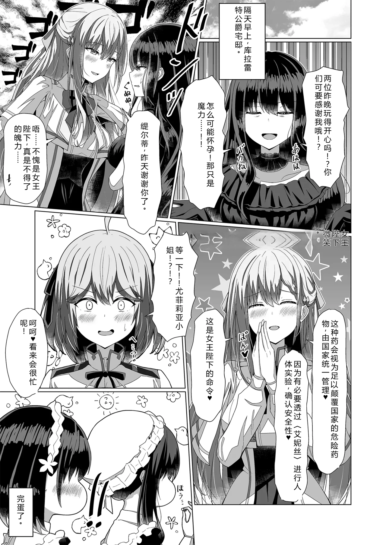Tensei Oujo to Tensai Reijou no Saiin Kakumei page 39 featuring anisphia wynn palettia tensei oujo to tensai reijou no mahou kakumei parody - full censorship rough translation hentai manga - read online free
