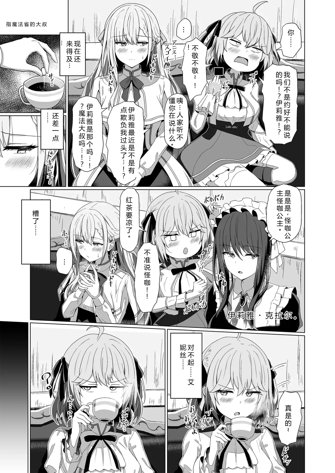 Tensei Oujo to Tensai Reijou no Saiin Kakumei page 9 featuring anisphia wynn palettia tensei oujo to tensai reijou no mahou kakumei parody - full censorship rough translation hentai manga - read online free