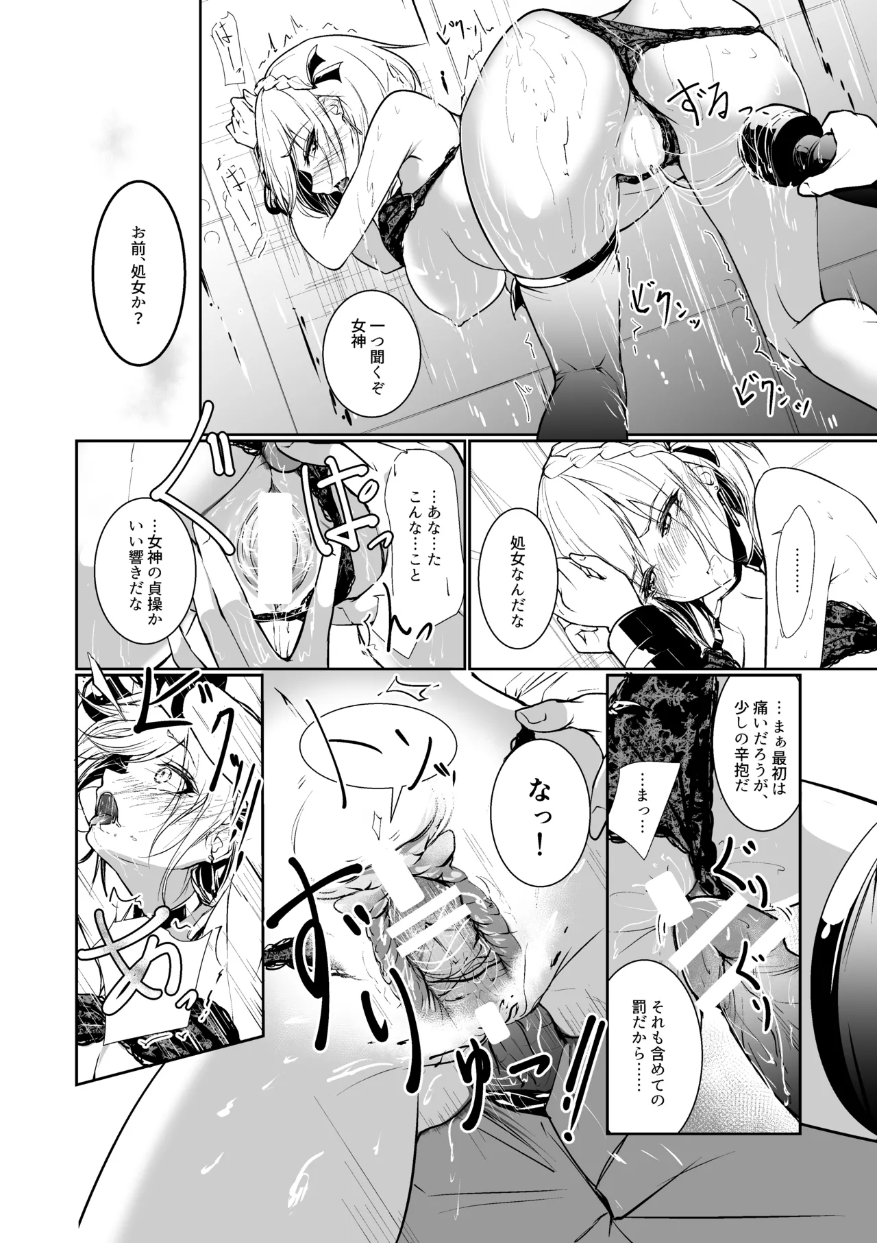 Megamisama no Ohayou - Page 16