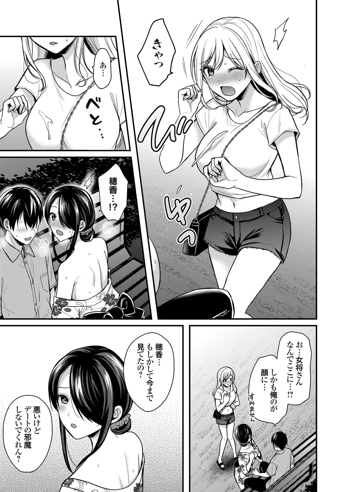 Ore no Natsuyasumi wa Gal no Wakaokami to Beit Seikatsu!? page 11 - kissing big breasts hentai manga - read online free