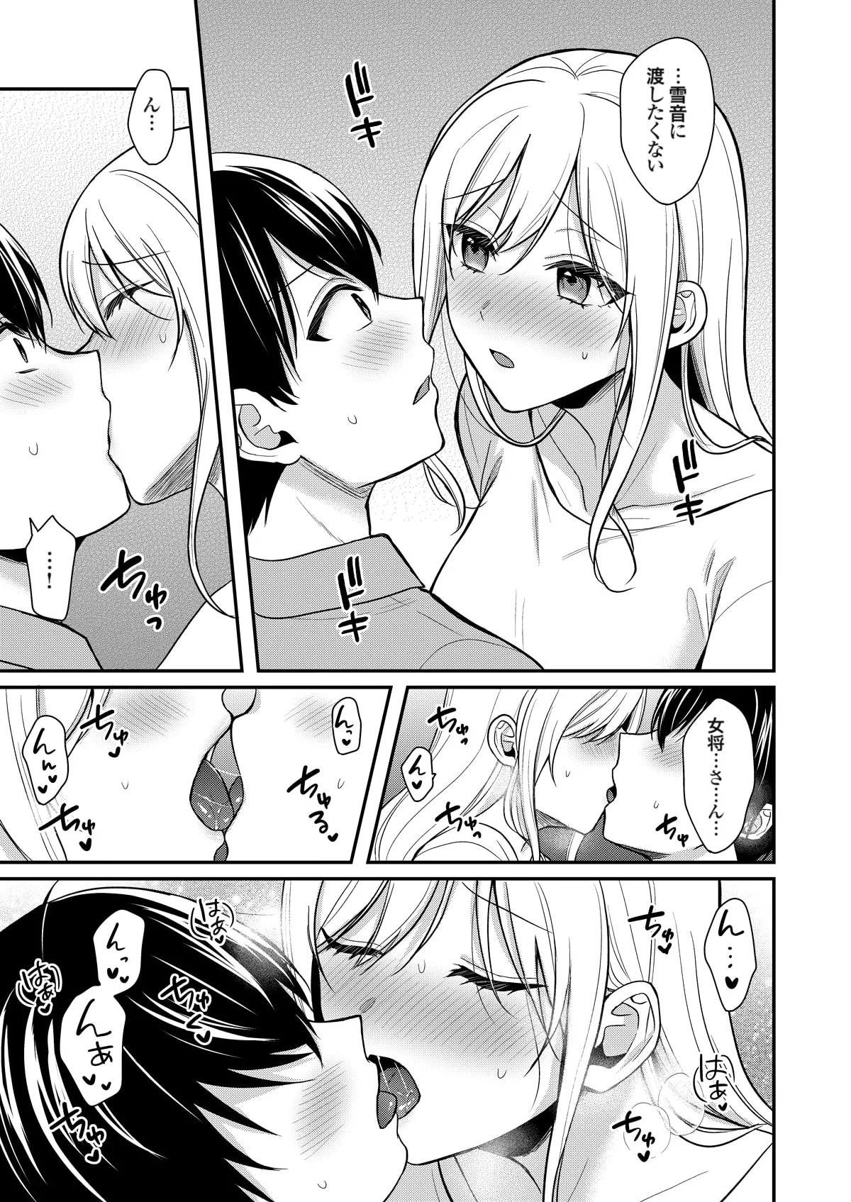 Ore no Natsuyasumi wa Gal no Wakaokami to Beit Seikatsu!? page 13 - kissing big breasts hentai manga - read online free