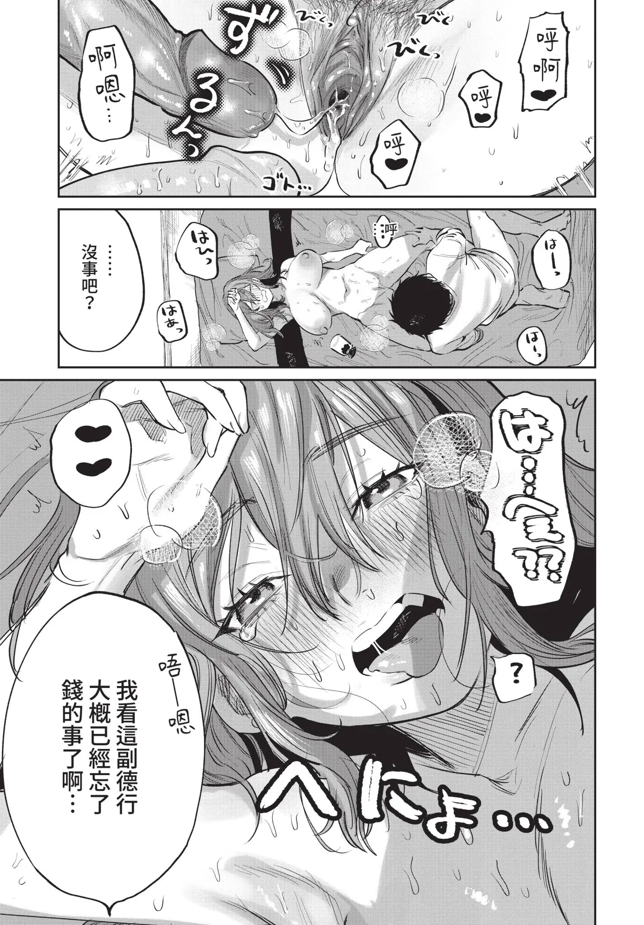 COMIC BAVEL 2021-04 page 351 - uncensored anthology hentai manga - read online free