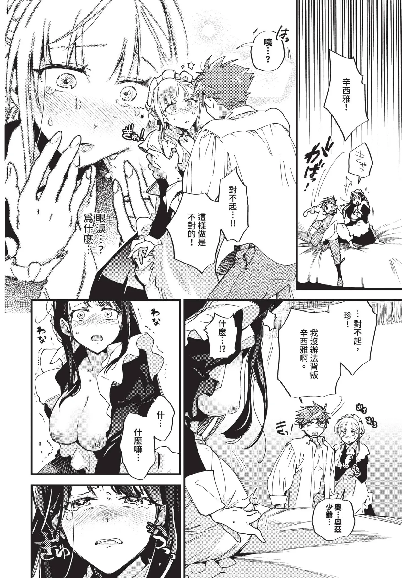 COMIC BAVEL 2025-09 - Page 122