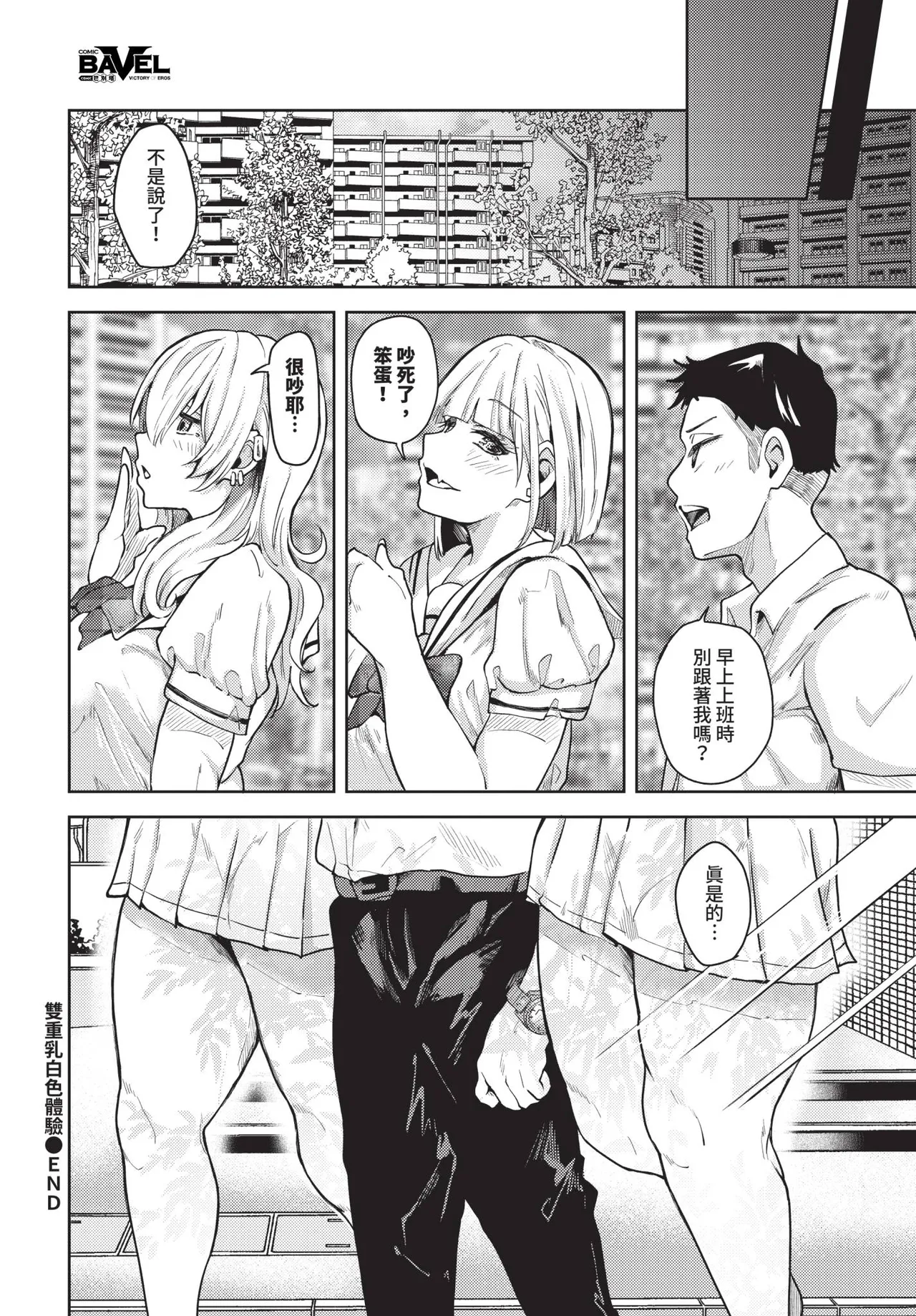 COMIC BAVEL 2025-09 page 258 - uncensored anthology hentai manga - read online free