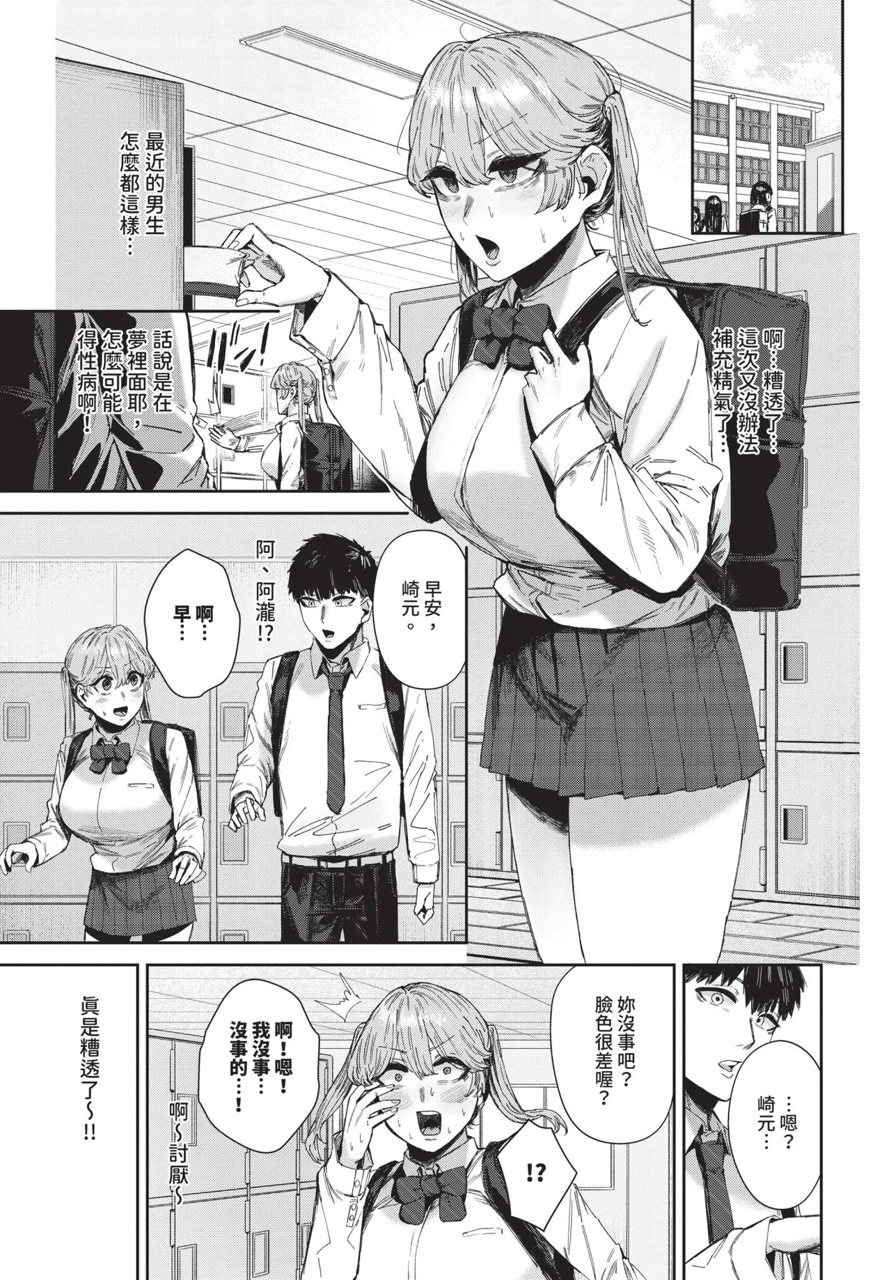 COMIC BAVEL 2025-09 page 297 - uncensored anthology hentai manga - read online free