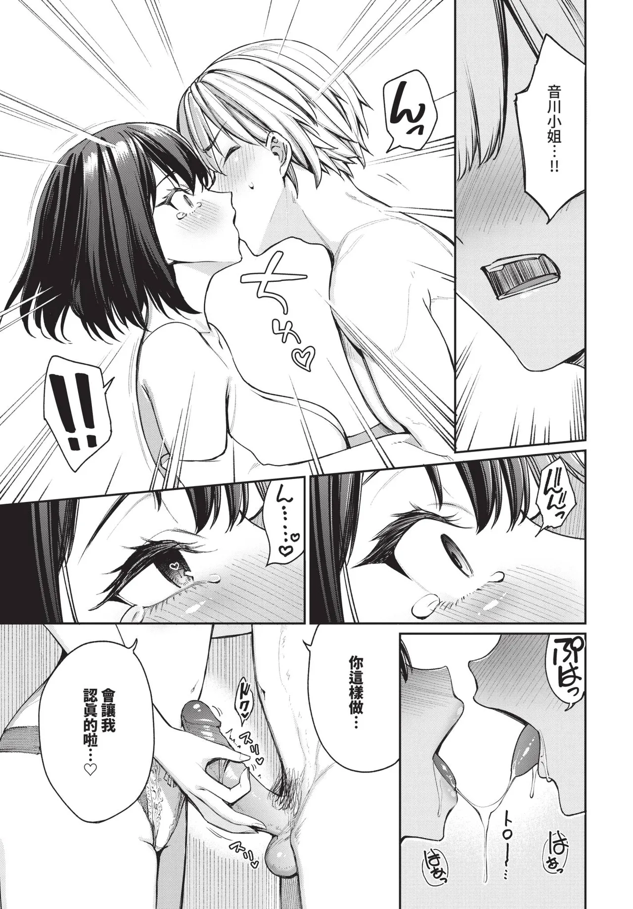 COMIC BAVEL 2025-09 page 33 - uncensored anthology hentai manga - read online free