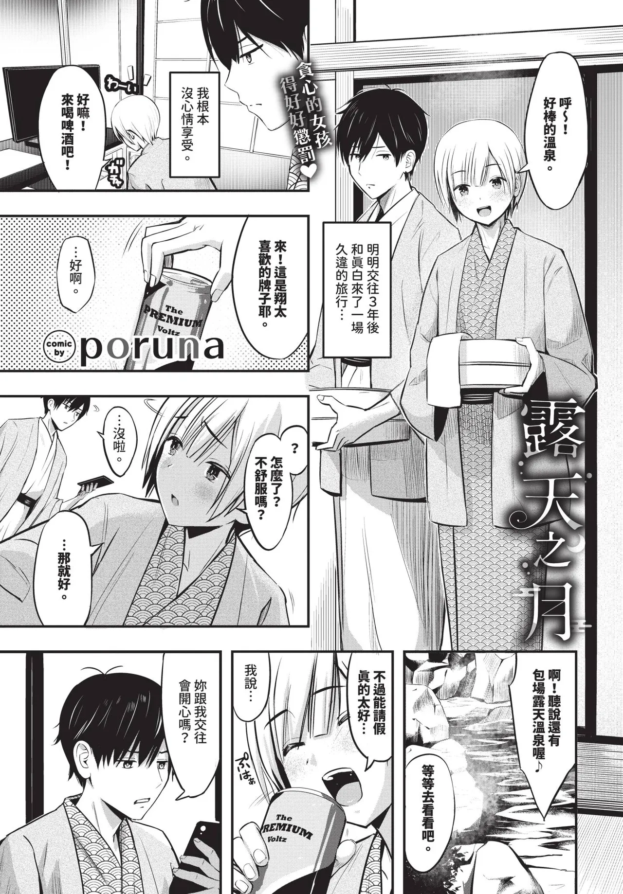 COMIC BAVEL 2025-09 page 383 - uncensored anthology hentai manga - read online free