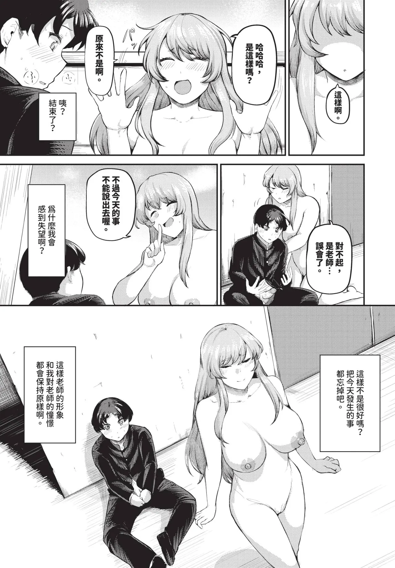 COMIC BAVEL 2025-09 page 463 - uncensored anthology hentai manga - read online free