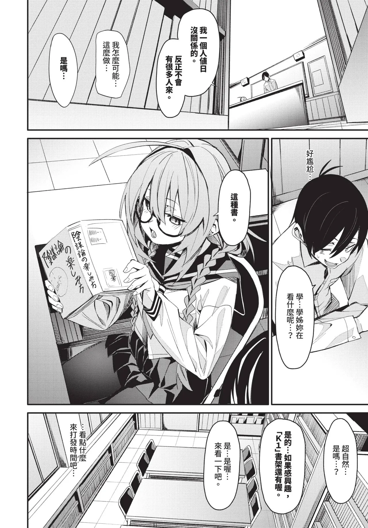 COMIC BAVEL 2025-09 page 86 - uncensored anthology hentai manga - read online free