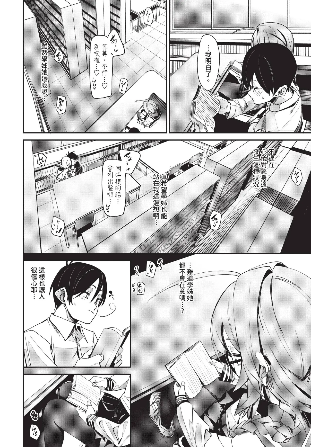 COMIC BAVEL 2025-09 page 90 - uncensored anthology hentai manga - read online free