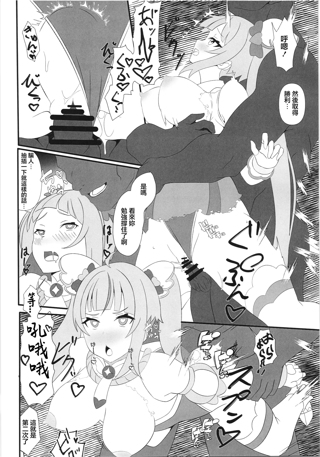 Seigi no Hero Saimin Sanbon Shoubu | 正義的英雄催眠三局兩勝 page 15 featuring cure sky hirogaru sky precure parody - big breasts unusual pupils hentai manga - read online free
