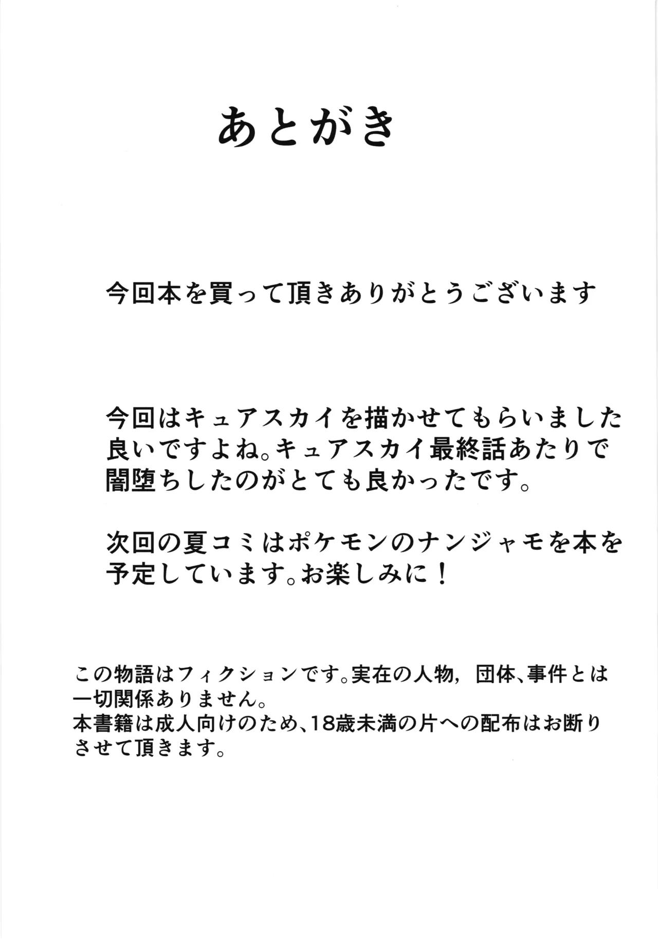 Seigi no Hero Saimin Sanbon Shoubu | 正義的英雄催眠三局兩勝 page 21 featuring cure sky | sora harewataru hirogaru sky precure parody - sole female nakadashi hentai manga - read online free