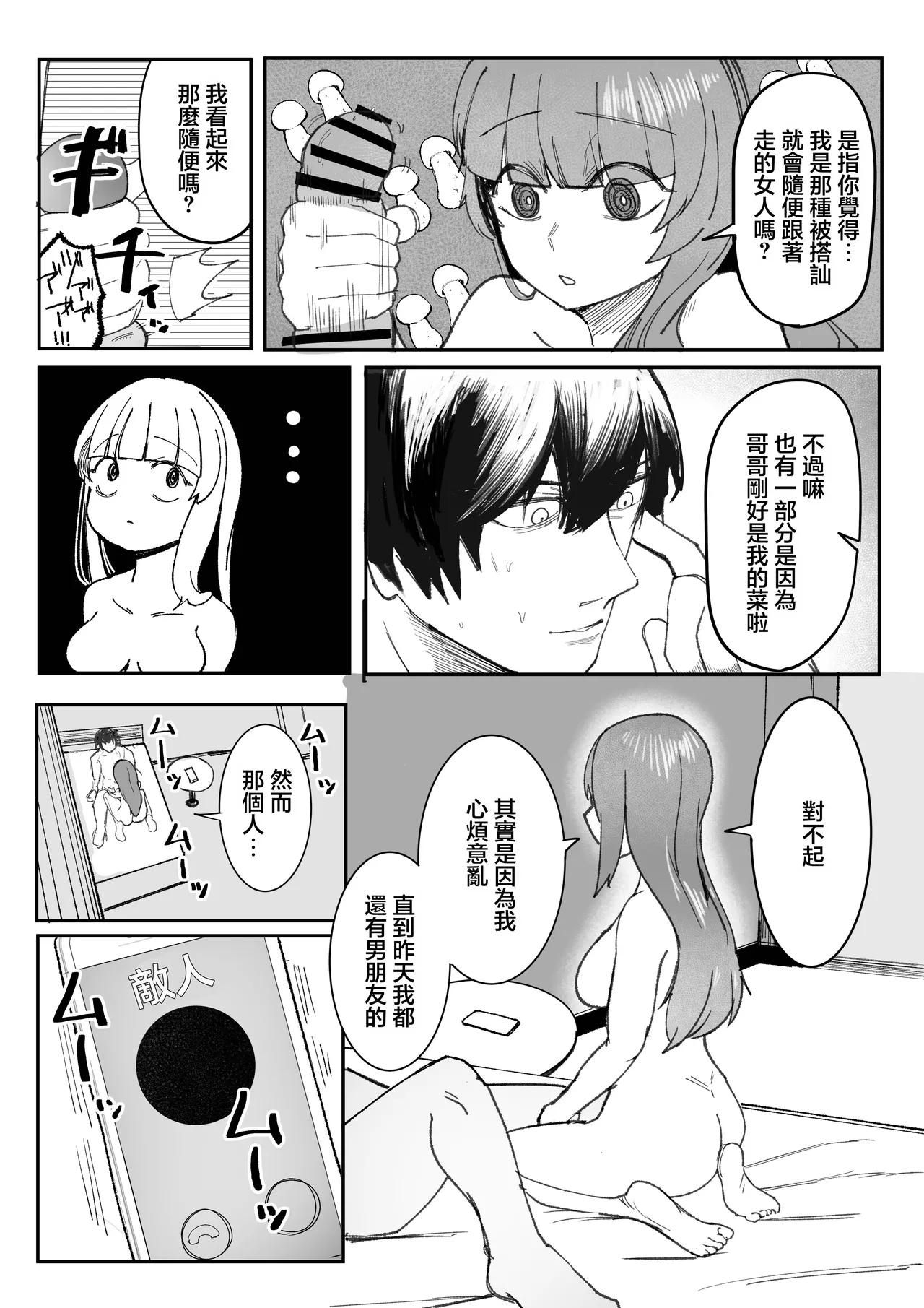 Me ga Itteru dake no Futsuu no Onna - Page 14