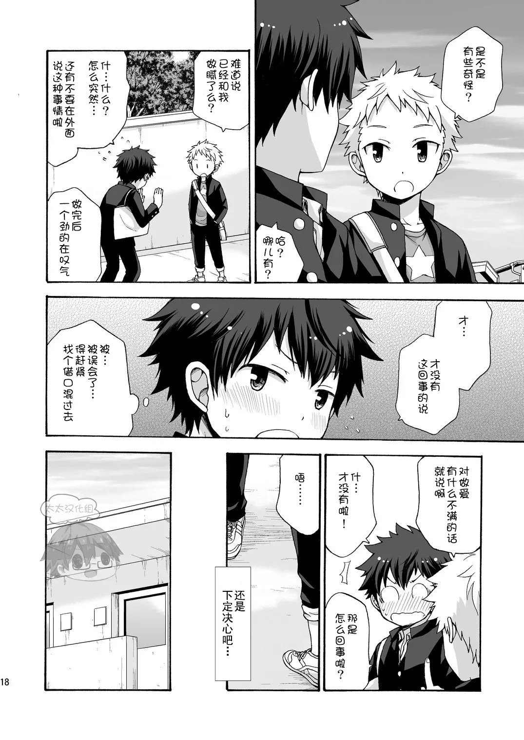 BAE! page 17 - kissing blowjob hentai manga - read online free