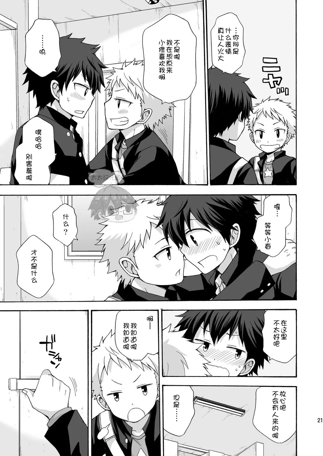 BAE! page 20 - kissing blowjob hentai manga - read online free