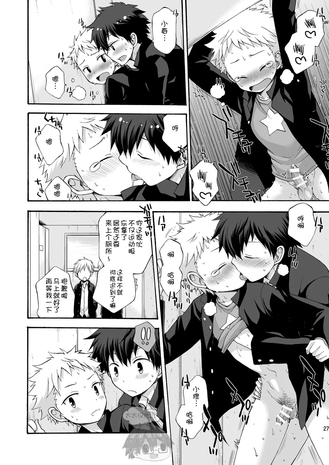 BAE! page 26 - kissing blowjob hentai manga - read online free