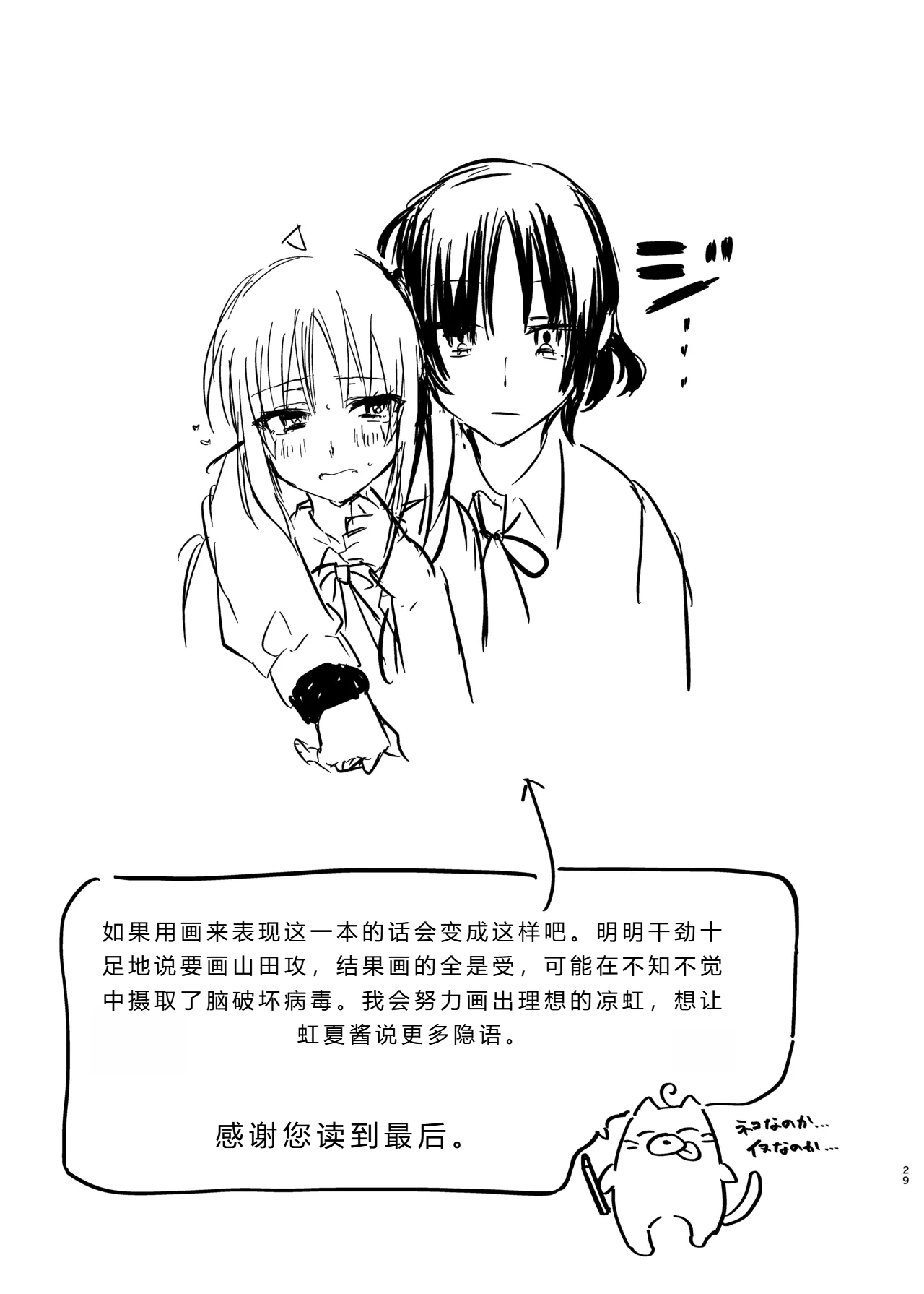 Hatsumono Jealousy page 27 featuring nijika ijichi bocchi the rock parody - cunnilingus females only hentai manga - read online free