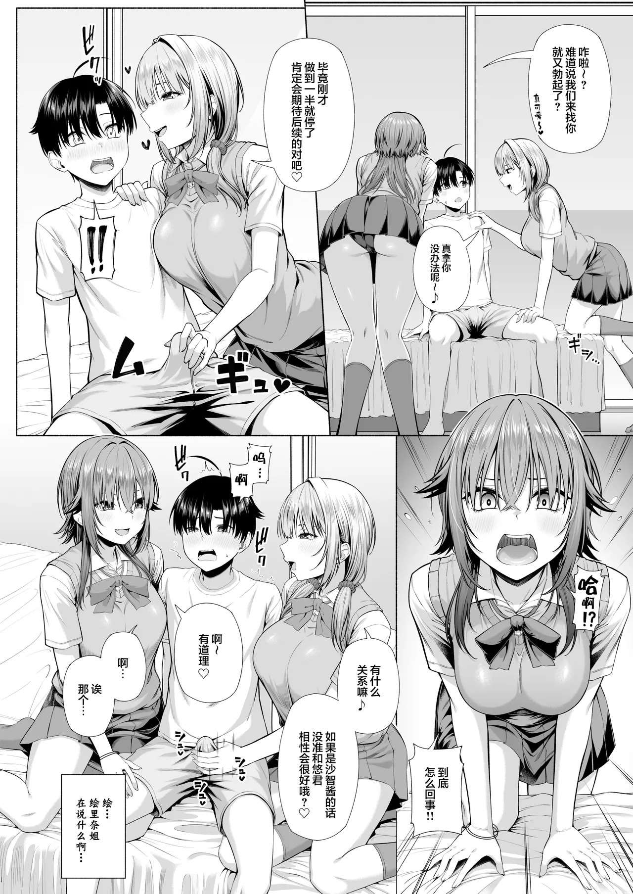 悠君，要不要跟姐姐来一起玩呀 - Page 19