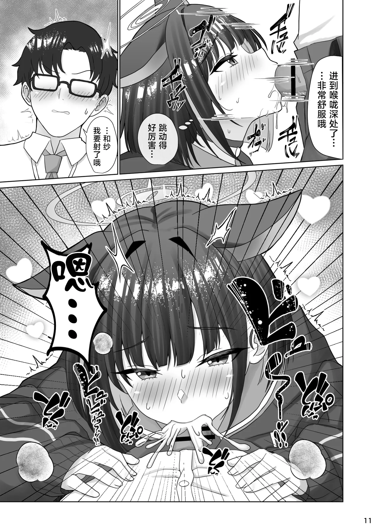 Kivotos no Hatsujouki Kazusa no Baai | 基沃托斯的发情期 杏山和纱篇 page 10 featuring kazusa kyouyama blue archive parody - kemonomimi collar hentai manga - read online free