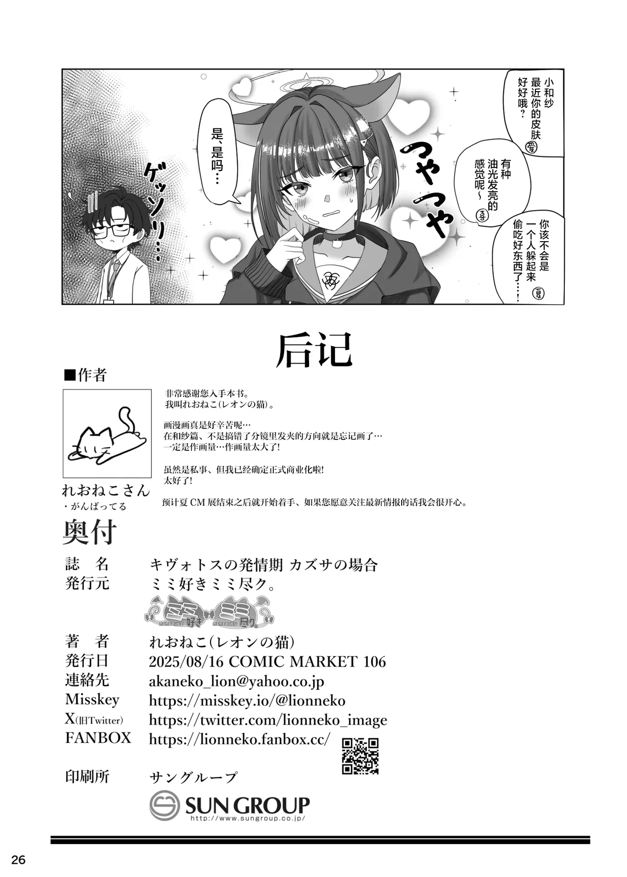 Kivotos no Hatsujouki Kazusa no Baai | 基沃托斯的发情期 杏山和纱篇 page 25 featuring kazusa kyouyama blue archive parody - collar catgirl hentai manga - read online free