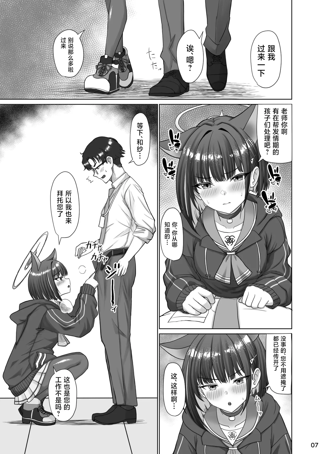 Kivotos no Hatsujouki Kazusa no Baai | 基沃托斯的发情期 杏山和纱篇 - Page 6