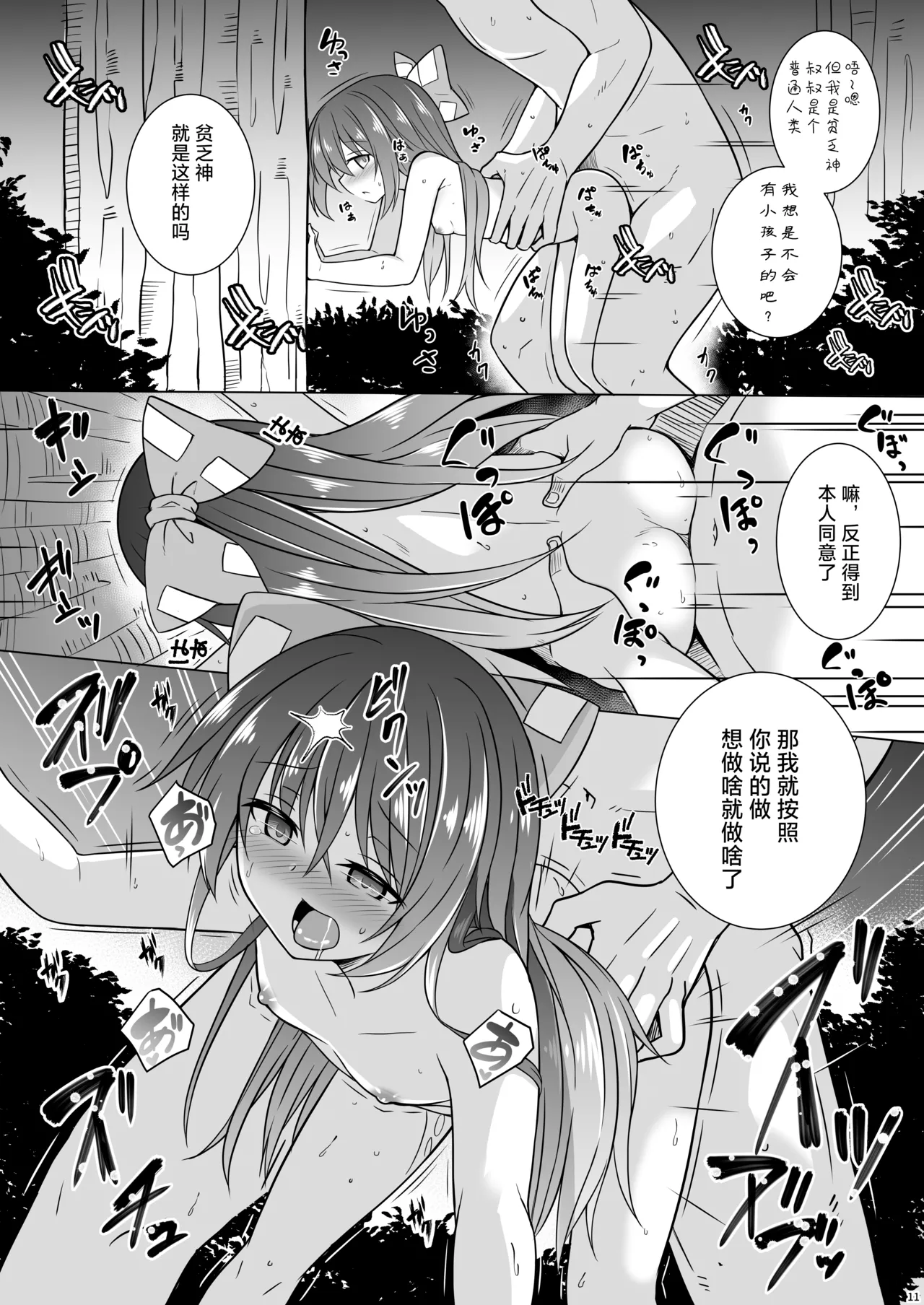 Kane wa Nakutomo Onaka wa Suku | 不仅没钱而且肚子还空空 page 11 featuring shion yorigami touhou project parody - sole female hentai manga - read online free
