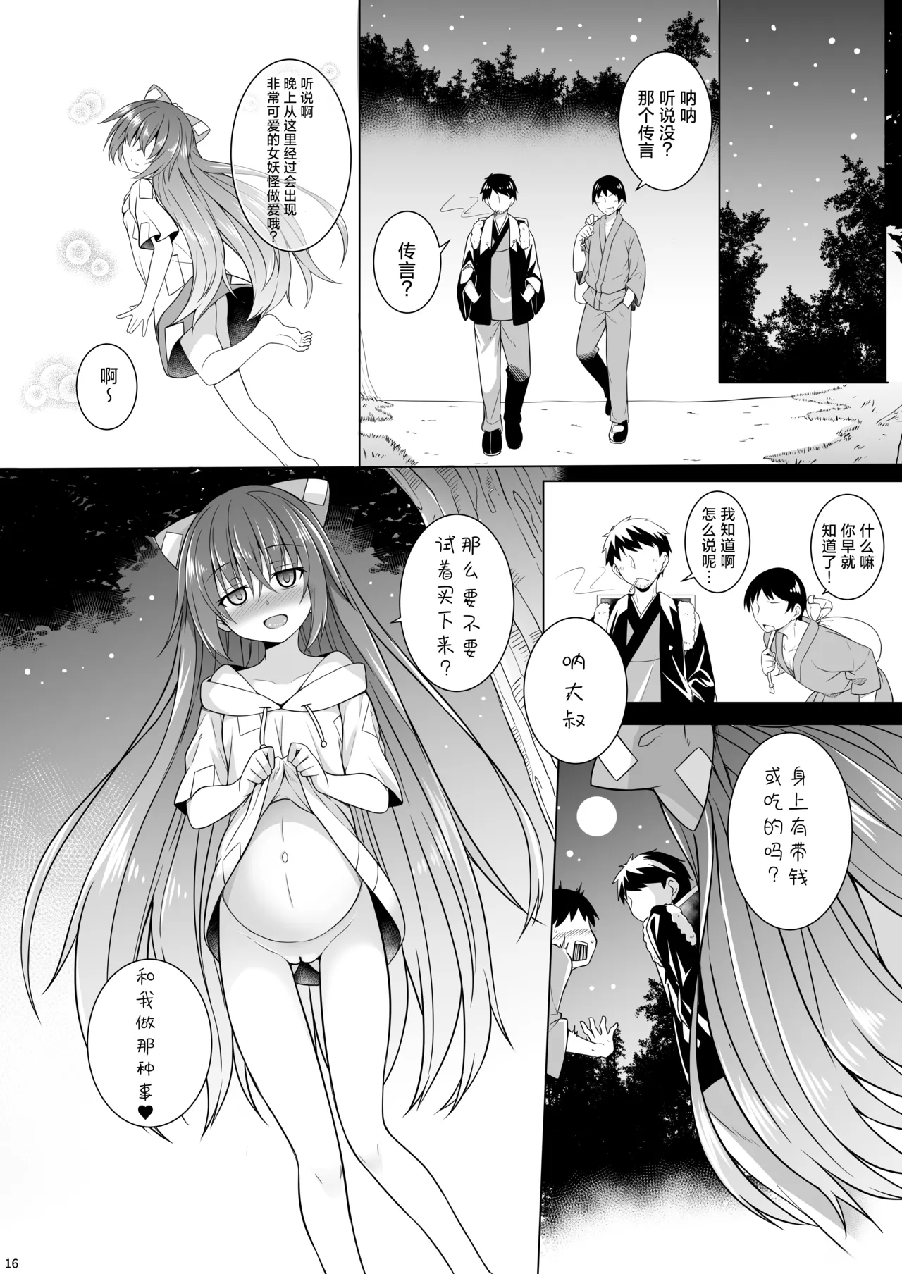 Kane wa Nakutomo Onaka wa Suku | 不仅没钱而且肚子还空空 page 16 featuring shion yorigami touhou project parody - sole female hentai manga - read online free