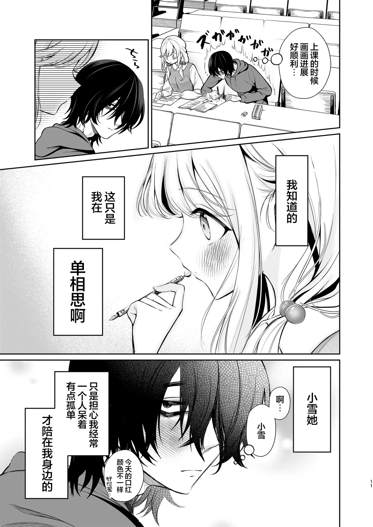 [Sunagimo Shortcake (Naruse Miyabi)] Daisuki dayo, Yuki-chan -15 Nenkan Kataomoi shiteru Osananajimi to Yume de Iroiro suru Hanashi- | 最喜欢你了哦、小雪 [Chinese] [白杨汉化组] [Digital] page 11 original parody - sole female sole male hentai manga - read online free