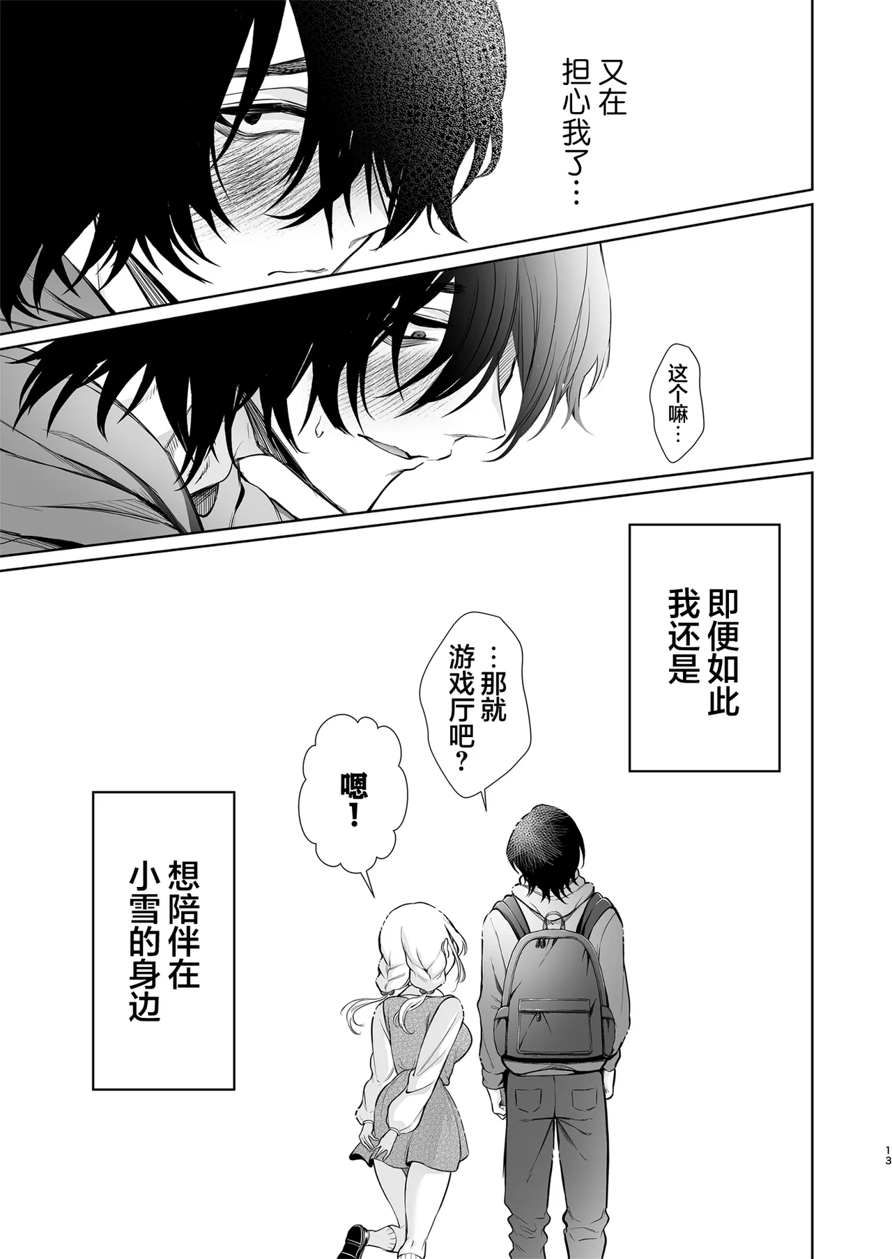 [Sunagimo Shortcake (Naruse Miyabi)] Daisuki dayo, Yuki-chan -15 Nenkan Kataomoi shiteru Osananajimi to Yume de Iroiro suru Hanashi- | 最喜欢你了哦、小雪 [Chinese] [白杨汉化组] [Digital] - Page 13