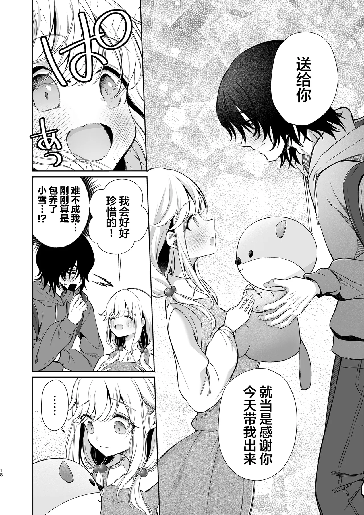 [Sunagimo Shortcake (Naruse Miyabi)] Daisuki dayo, Yuki-chan -15 Nenkan Kataomoi shiteru Osananajimi to Yume de Iroiro suru Hanashi- | 最喜欢你了哦、小雪 [Chinese] [白杨汉化组] [Digital] - Page 18