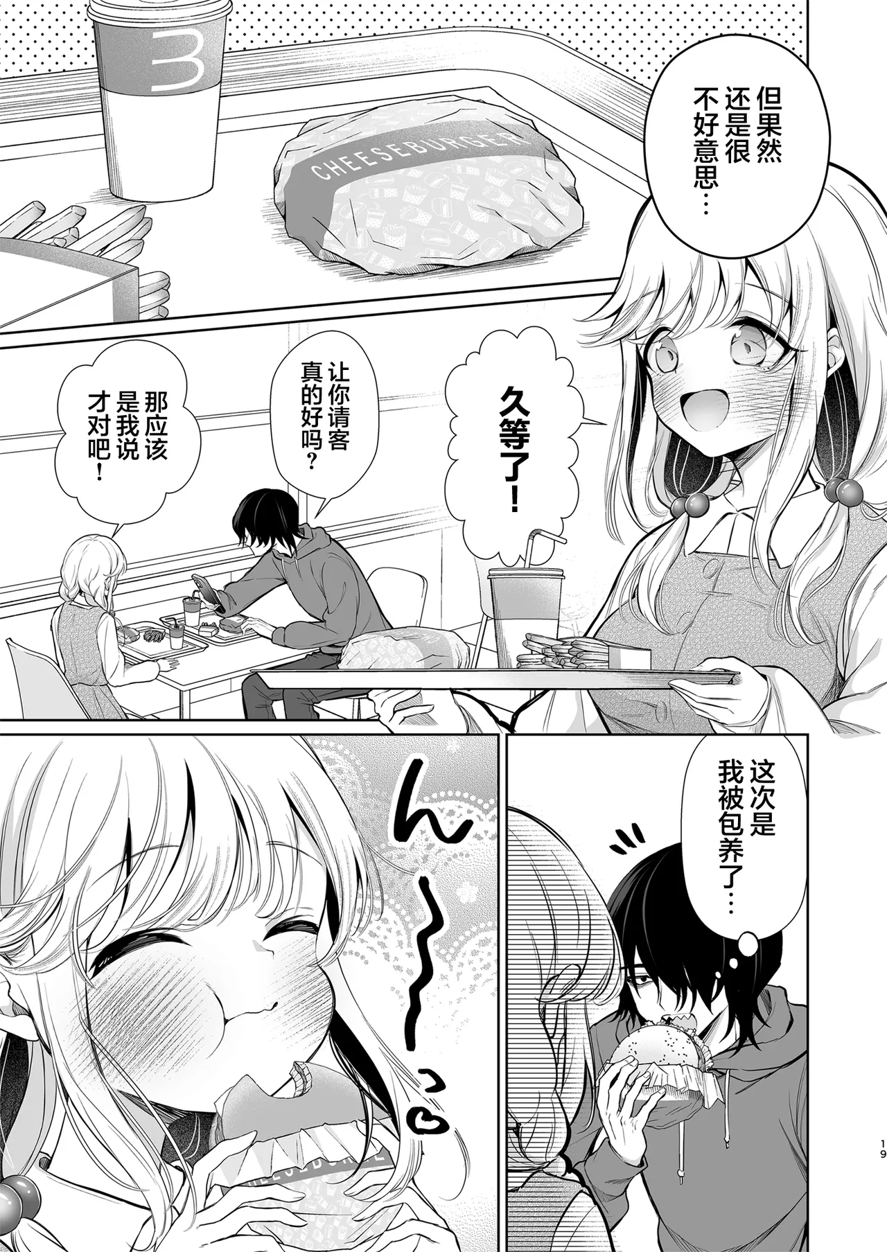 [Sunagimo Shortcake (Naruse Miyabi)] Daisuki dayo, Yuki-chan -15 Nenkan Kataomoi shiteru Osananajimi to Yume de Iroiro suru Hanashi- | 最喜欢你了哦、小雪 [Chinese] [白杨汉化组] [Digital] page 19 original parody - sole female sole male hentai manga - read online free