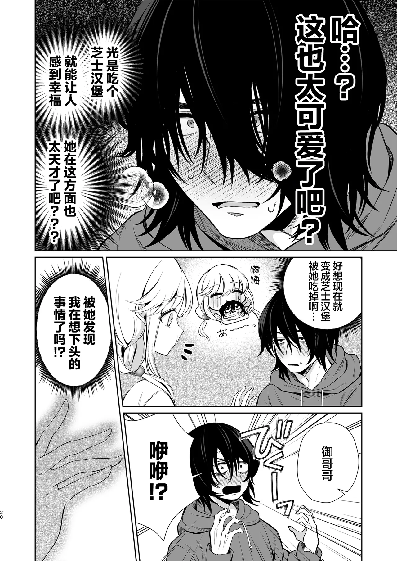 [Sunagimo Shortcake (Naruse Miyabi)] Daisuki dayo, Yuki-chan -15 Nenkan Kataomoi shiteru Osananajimi to Yume de Iroiro suru Hanashi- | 最喜欢你了哦、小雪 [Chinese] [白杨汉化组] [Digital] - Page 20