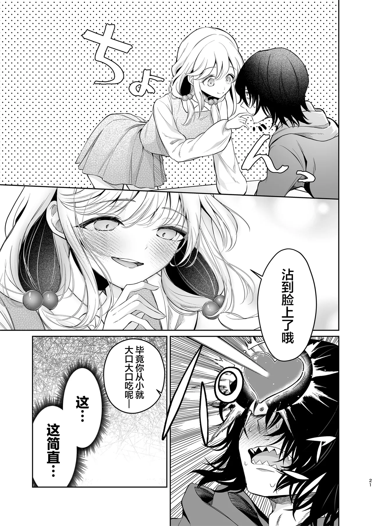 [Sunagimo Shortcake (Naruse Miyabi)] Daisuki dayo, Yuki-chan -15 Nenkan Kataomoi shiteru Osananajimi to Yume de Iroiro suru Hanashi- | 最喜欢你了哦、小雪 [Chinese] [白杨汉化组] [Digital] page 21 original parody - sole female sole male hentai manga - read online free