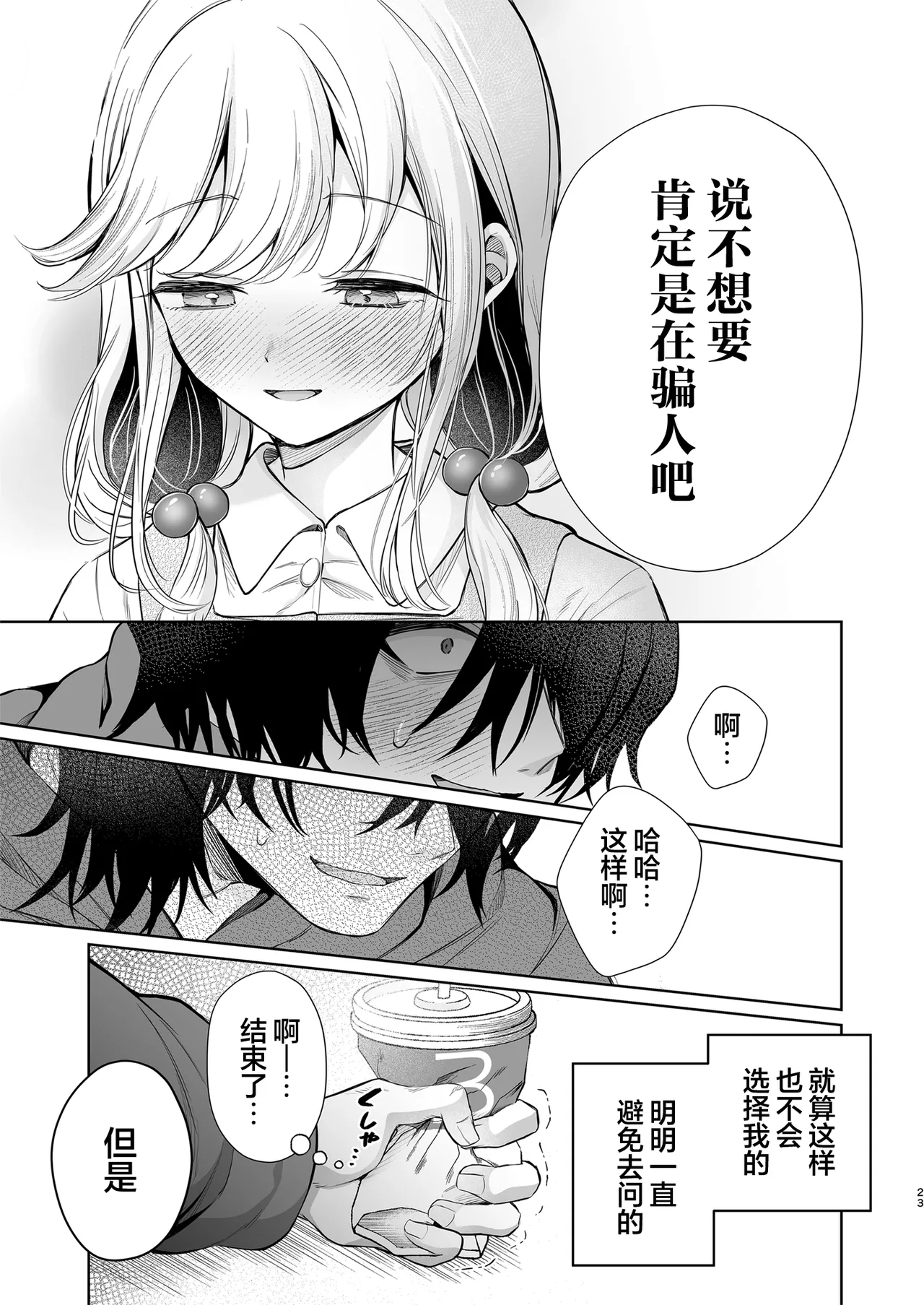 [Sunagimo Shortcake (Naruse Miyabi)] Daisuki dayo, Yuki-chan -15 Nenkan Kataomoi shiteru Osananajimi to Yume de Iroiro suru Hanashi- | 最喜欢你了哦、小雪 [Chinese] [白杨汉化组] [Digital] page 23 original parody - sole female sole male hentai manga - read online free