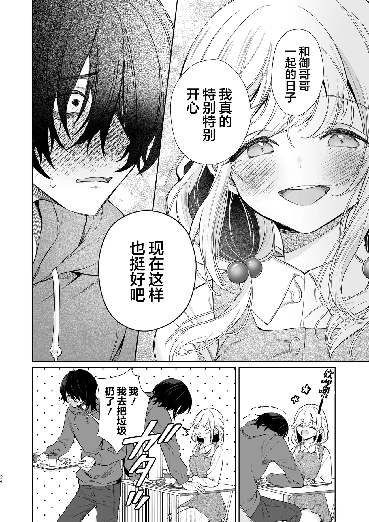 [Sunagimo Shortcake (Naruse Miyabi)] Daisuki dayo, Yuki-chan -15 Nenkan Kataomoi shiteru Osananajimi to Yume de Iroiro suru Hanashi- | 最喜欢你了哦、小雪 [Chinese] [白杨汉化组] [Digital] page 24 original parody - sole female sole male hentai manga - read online free