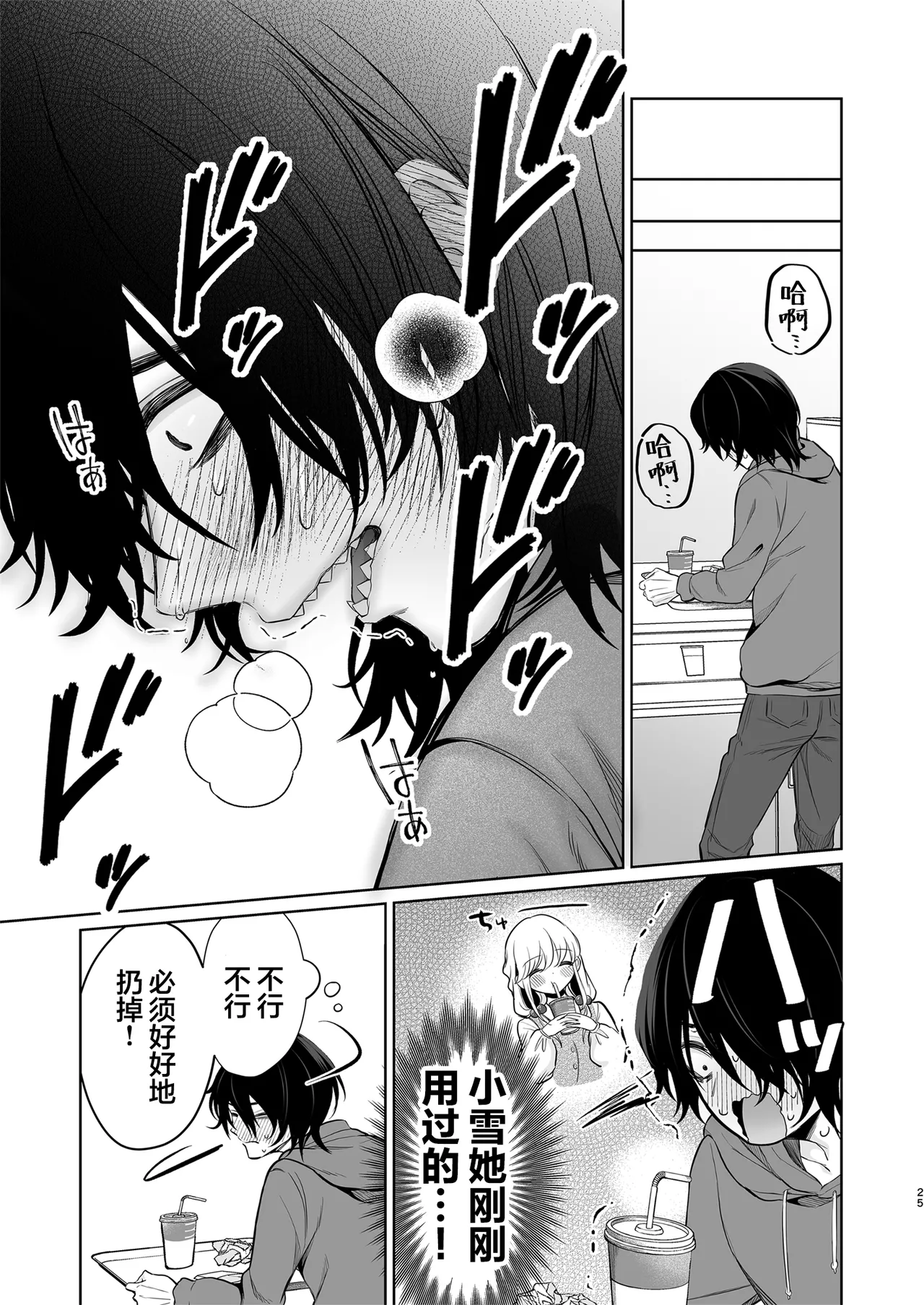 [Sunagimo Shortcake (Naruse Miyabi)] Daisuki dayo, Yuki-chan -15 Nenkan Kataomoi shiteru Osananajimi to Yume de Iroiro suru Hanashi- | 最喜欢你了哦、小雪 [Chinese] [白杨汉化组] [Digital] page 25 original parody - sole female sole male hentai manga - read online free