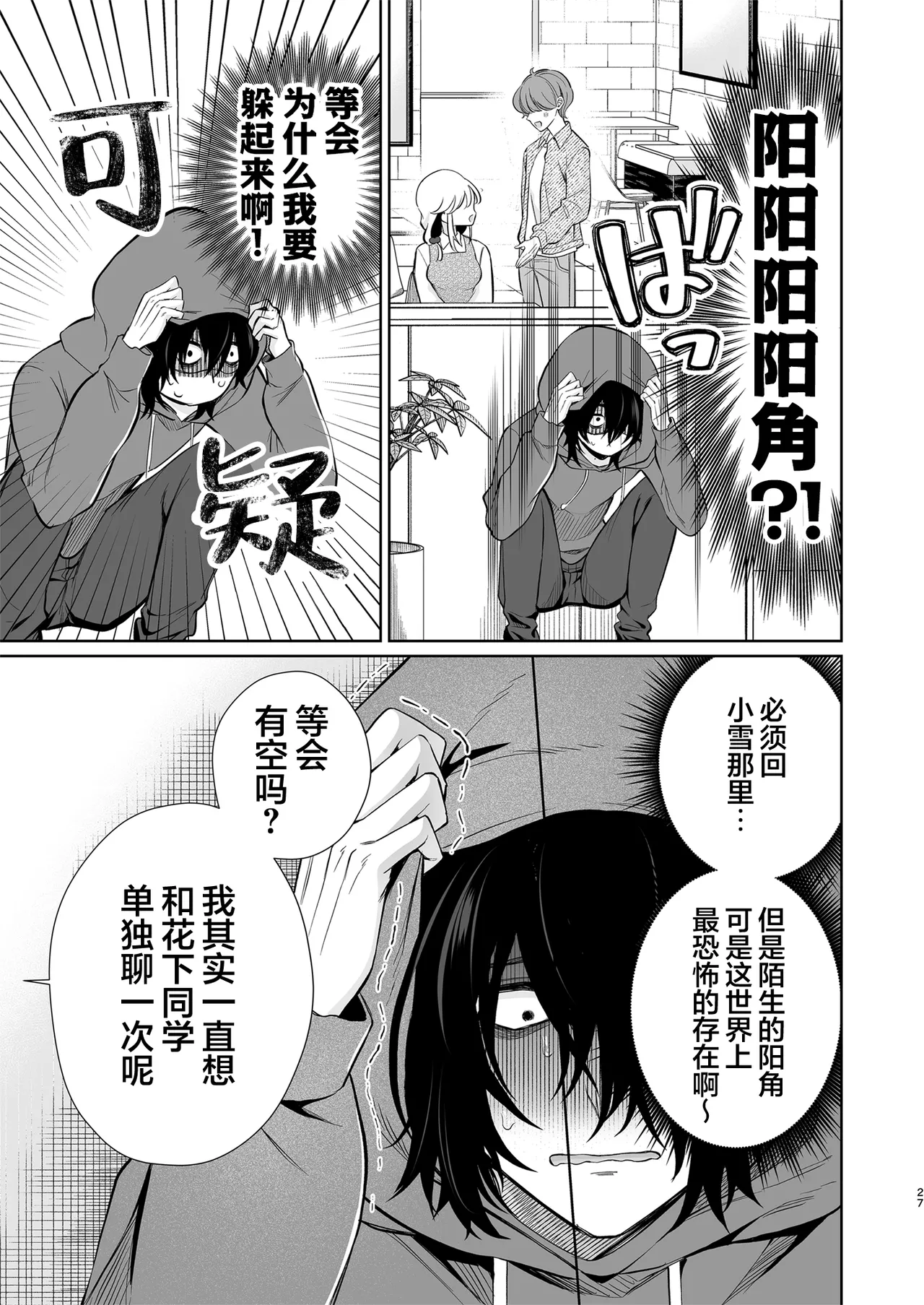 [Sunagimo Shortcake (Naruse Miyabi)] Daisuki dayo, Yuki-chan -15 Nenkan Kataomoi shiteru Osananajimi to Yume de Iroiro suru Hanashi- | 最喜欢你了哦、小雪 [Chinese] [白杨汉化组] [Digital] page 27 original parody - sole female sole male hentai manga - read online free