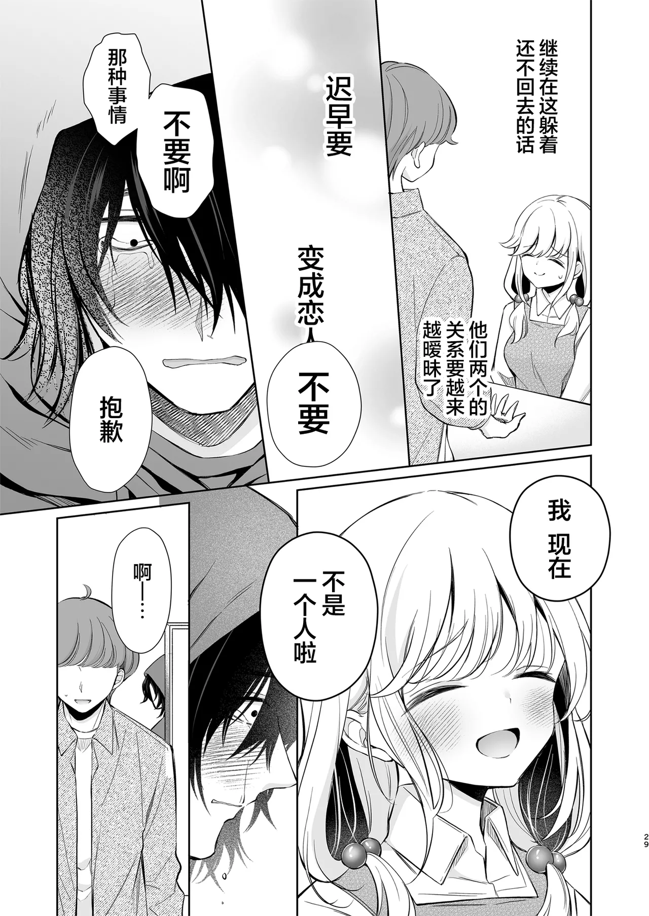 [Sunagimo Shortcake (Naruse Miyabi)] Daisuki dayo, Yuki-chan -15 Nenkan Kataomoi shiteru Osananajimi to Yume de Iroiro suru Hanashi- | 最喜欢你了哦、小雪 [Chinese] [白杨汉化组] [Digital] page 29 original parody - kissing big breasts hentai manga - read online free