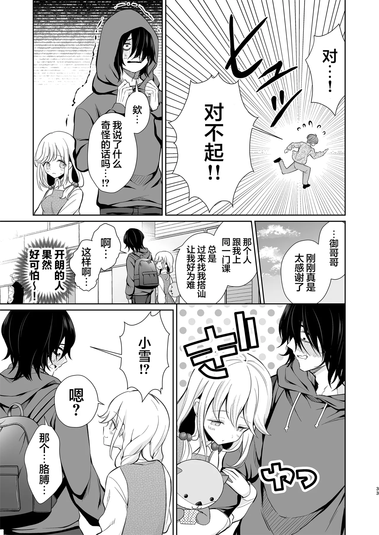 [Sunagimo Shortcake (Naruse Miyabi)] Daisuki dayo, Yuki-chan -15 Nenkan Kataomoi shiteru Osananajimi to Yume de Iroiro suru Hanashi- | 最喜欢你了哦、小雪 [Chinese] [白杨汉化组] [Digital] page 33 original parody - sole female sole male hentai manga - read online free