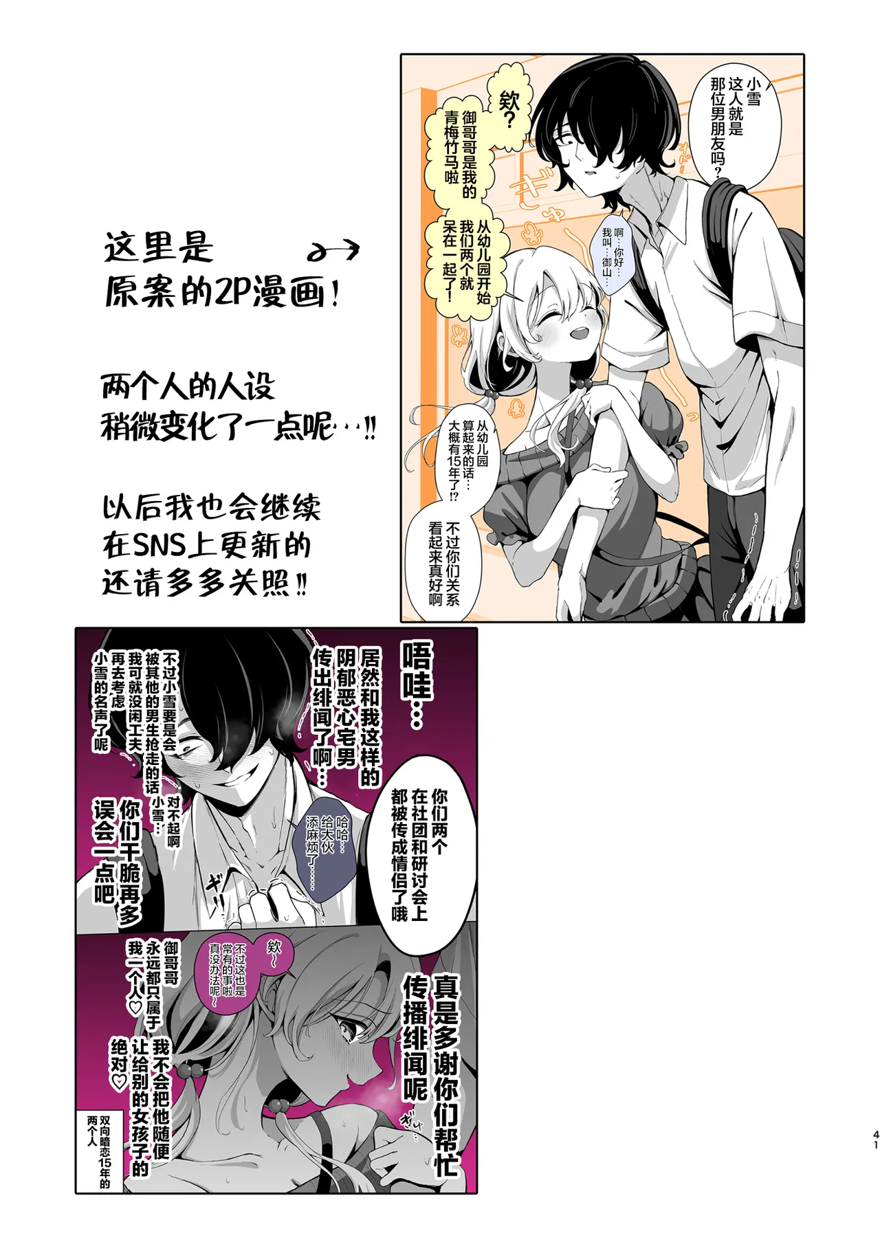 [Sunagimo Shortcake (Naruse Miyabi)] Daisuki dayo, Yuki-chan -15 Nenkan Kataomoi shiteru Osananajimi to Yume de Iroiro suru Hanashi- | 最喜欢你了哦、小雪 [Chinese] [白杨汉化组] [Digital] page 41 original parody - kissing big breasts hentai manga - read online free