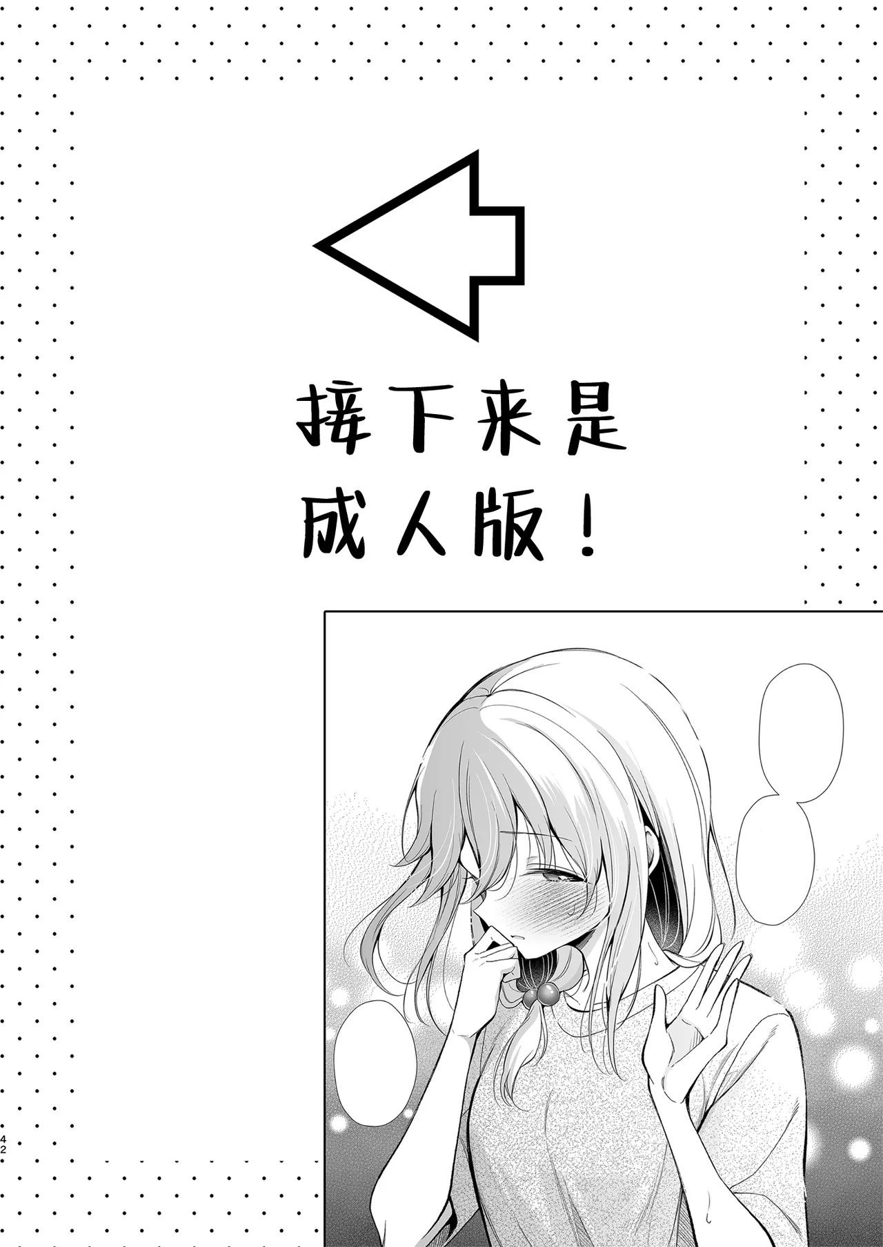 [Sunagimo Shortcake (Naruse Miyabi)] Daisuki dayo, Yuki-chan -15 Nenkan Kataomoi shiteru Osananajimi to Yume de Iroiro suru Hanashi- | 最喜欢你了哦、小雪 [Chinese] [白杨汉化组] [Digital] page 42 original parody - kissing big breasts hentai manga - read online free